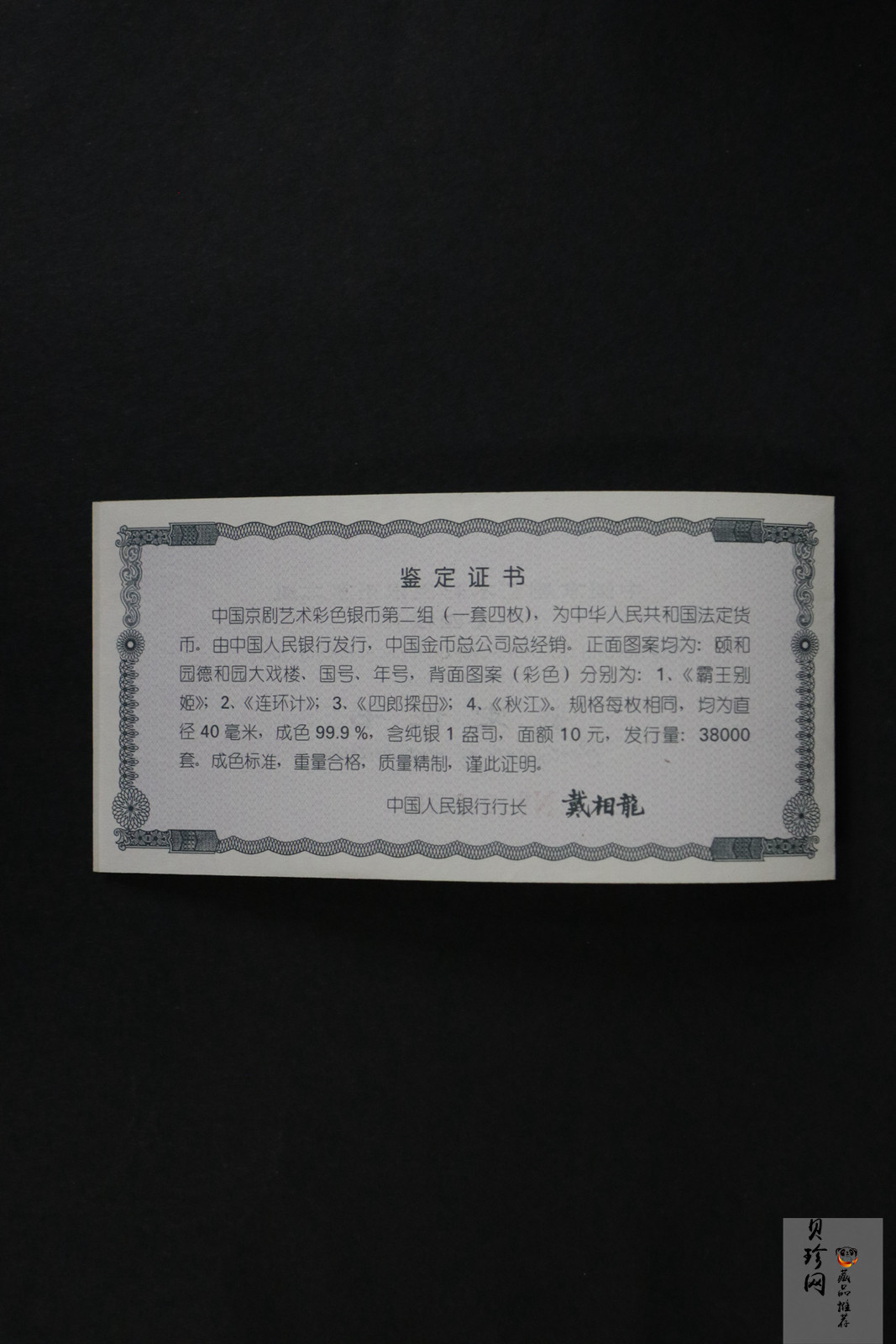 【009080】2000年中国京剧艺术第二组彩色银币四枚一套