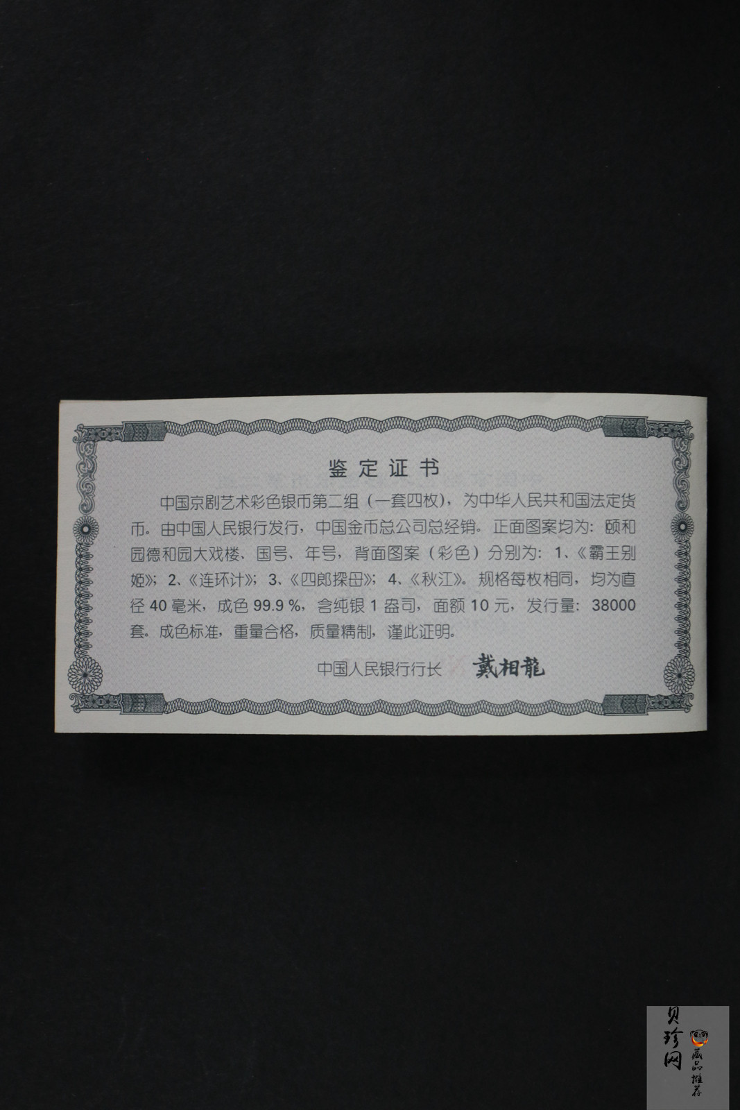 【009080】2000年中国京剧艺术第二组彩色银币四枚一套