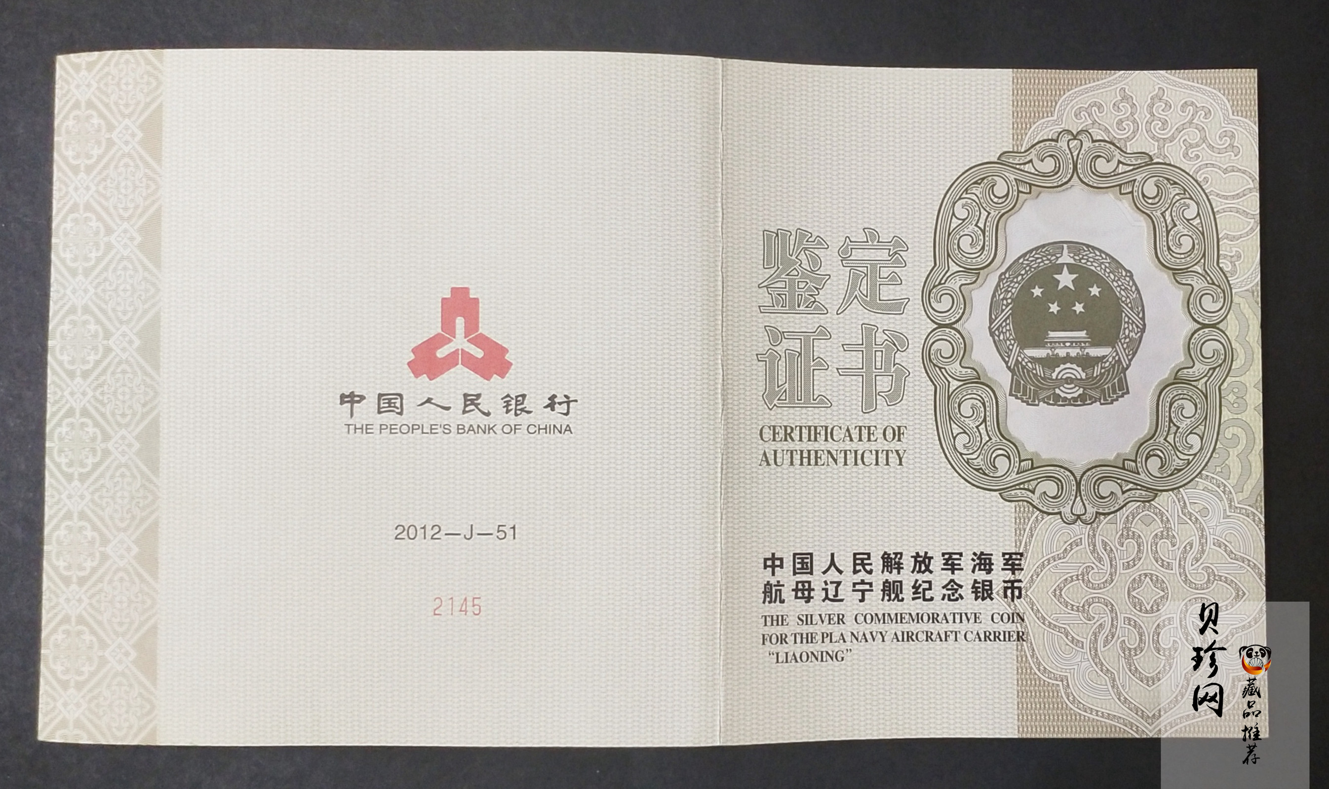 【121103】2012年中国人民解放军海军航母辽宁舰1公斤精制银币