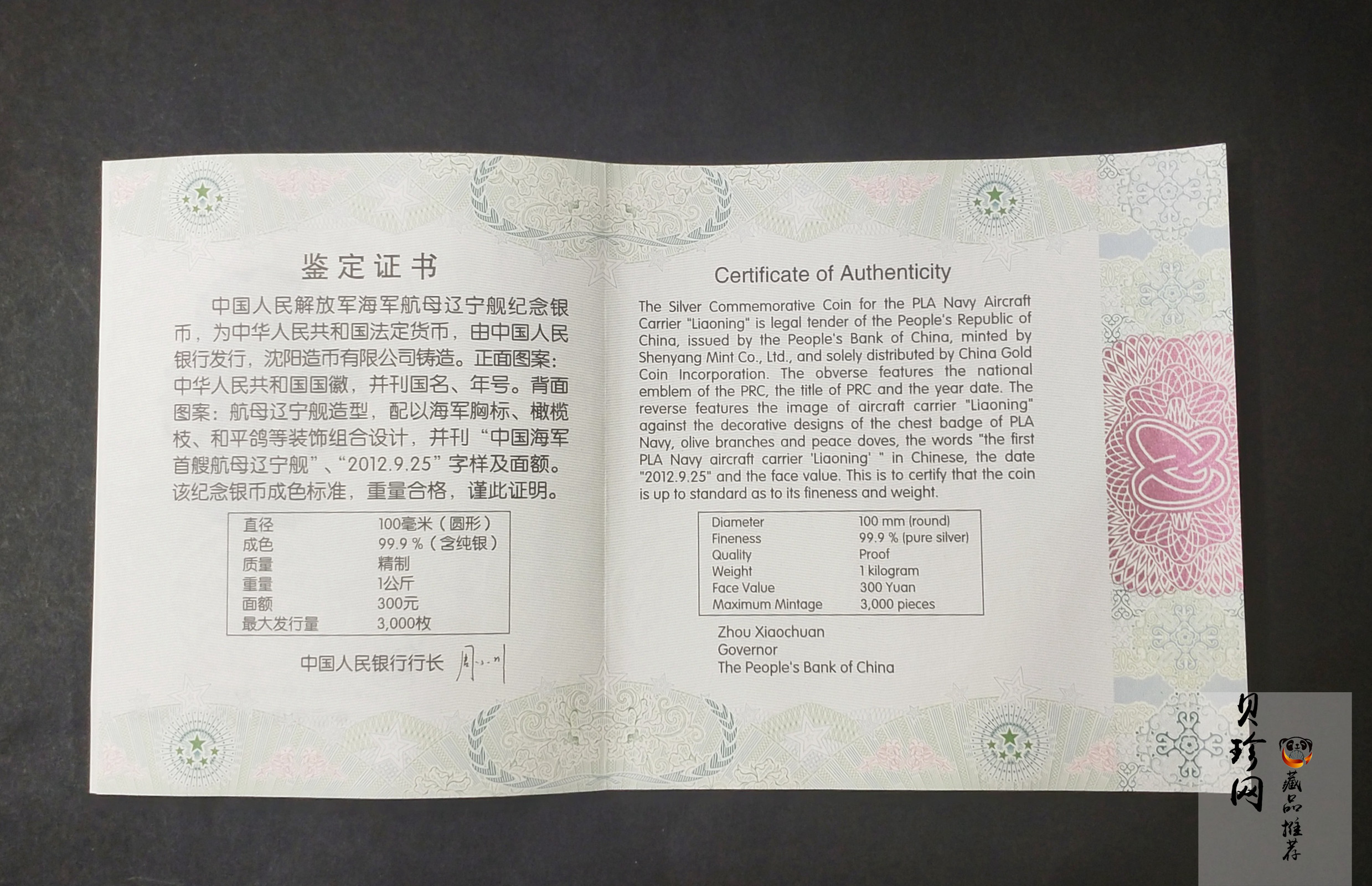 【121103】2012年中国人民解放军海军航母辽宁舰1公斤精制银币