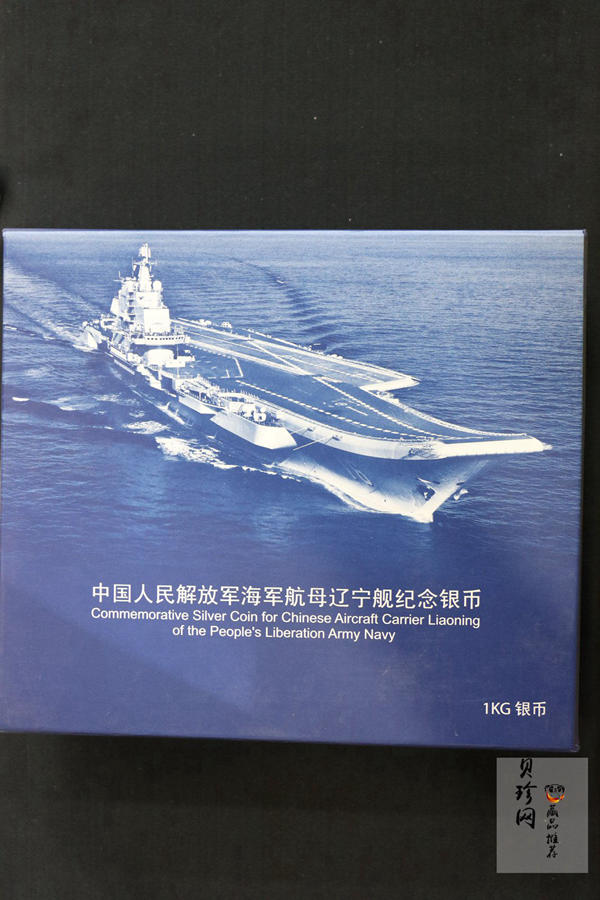 【121103】2012年中国人民解放军海军航母辽宁舰1公斤精制银币