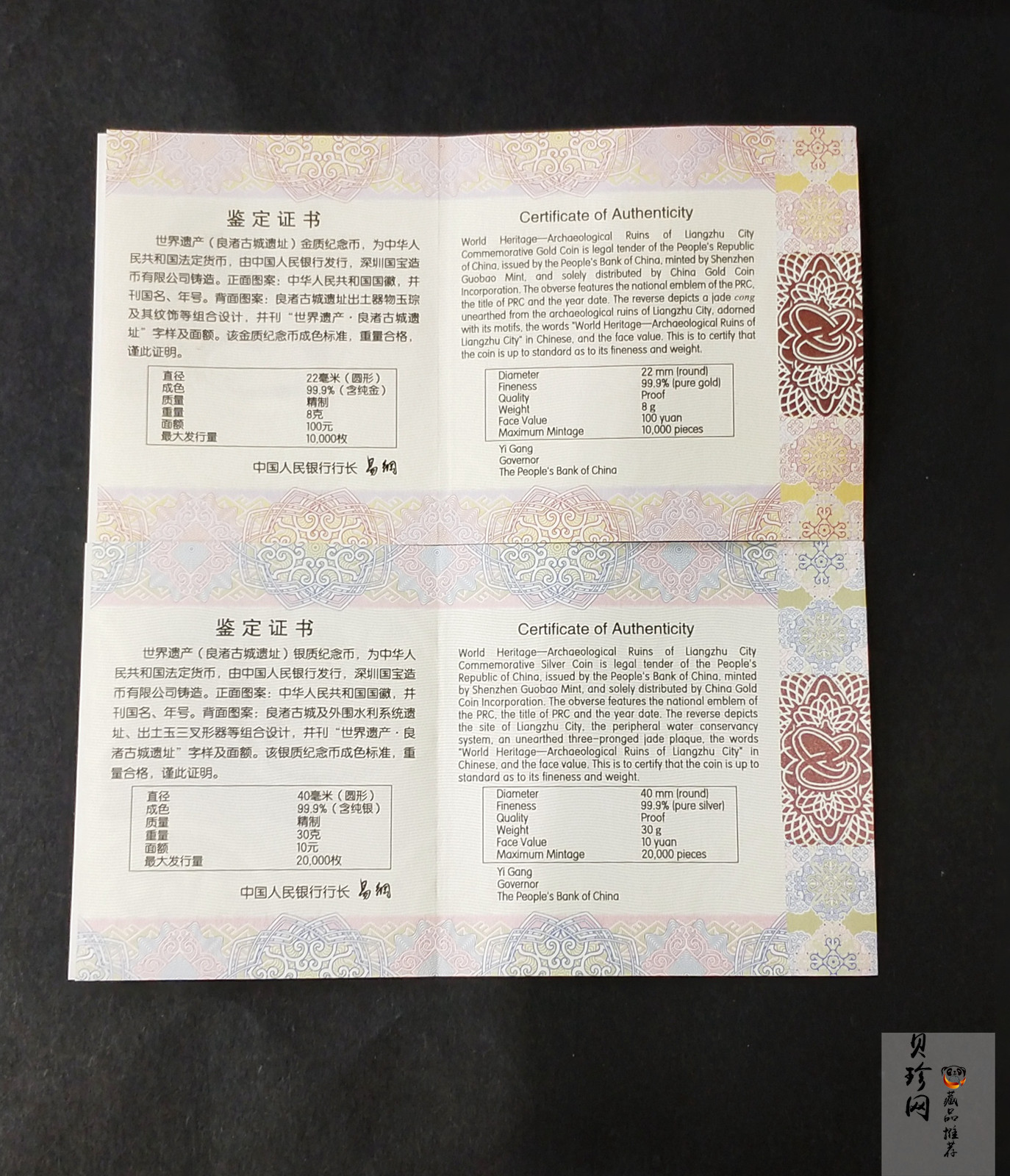 【209120】2020年世界遗产（良渚古城遗址）精制金银纪念币2枚一套