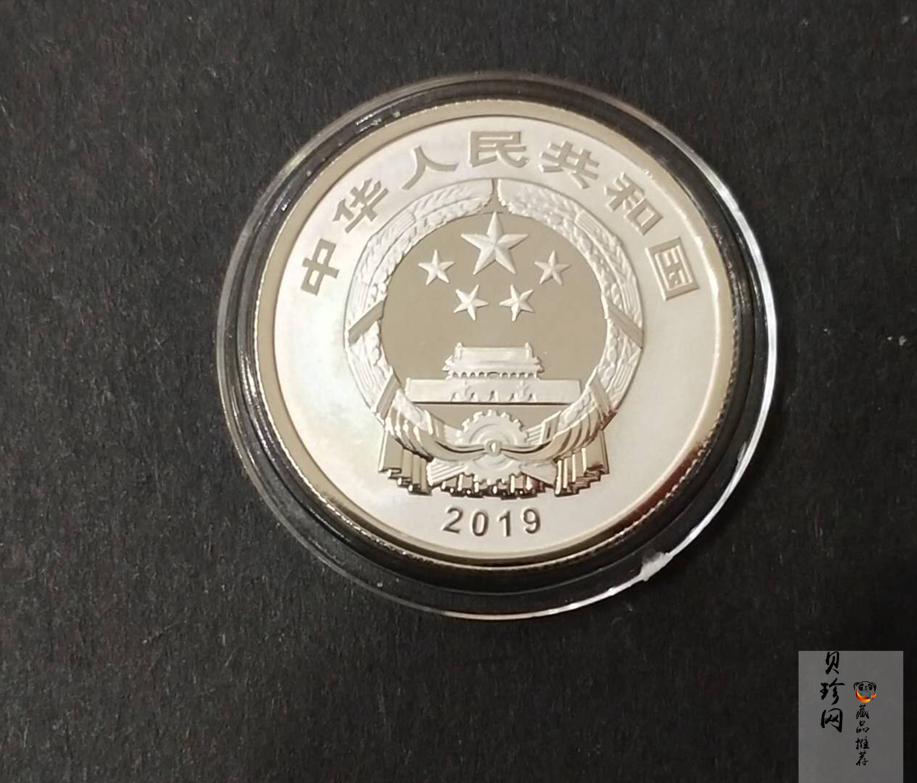 【190112】2019年贺岁福字纪念银币