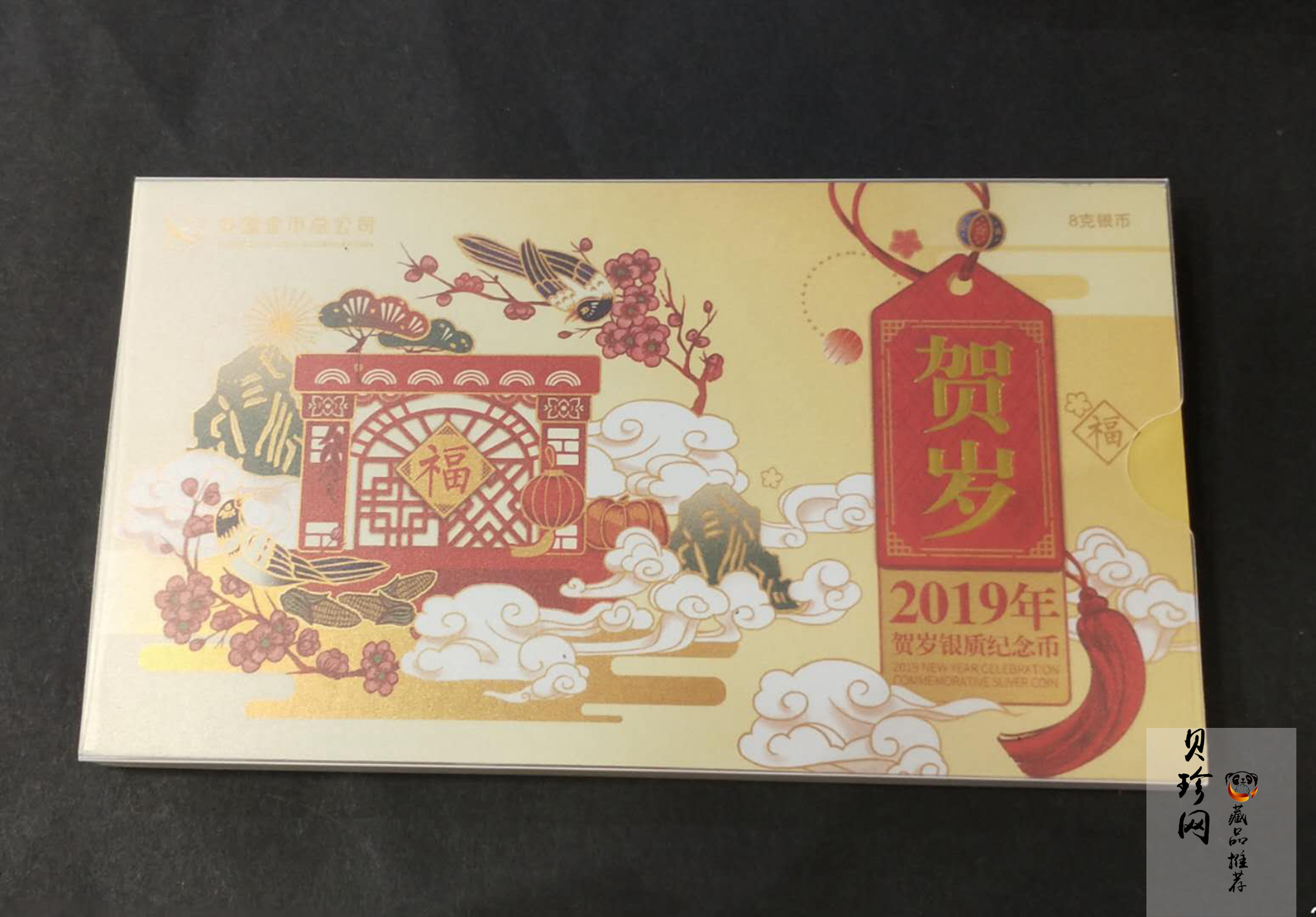 【190112】2019年贺岁福字纪念银币