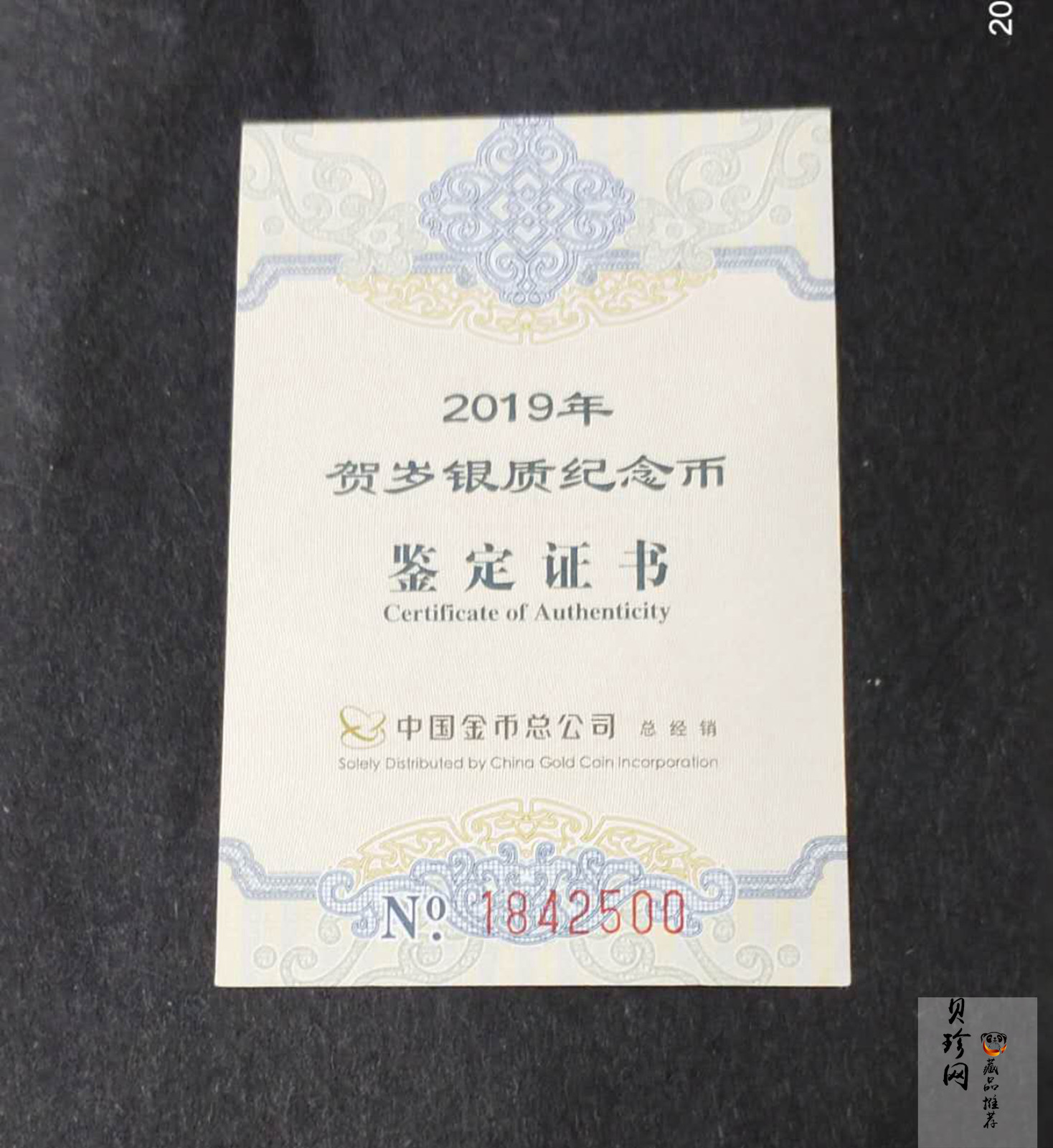 【190112】2019年贺岁福字纪念银币