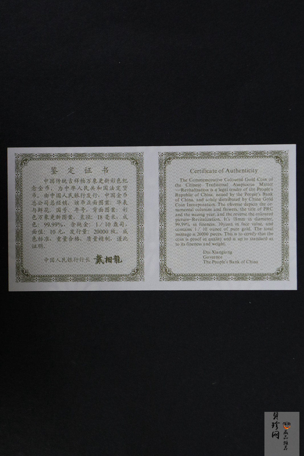 【981001】1998年中国传统吉祥图（万象更新）金银纪念币1/10盎司彩色精制金币