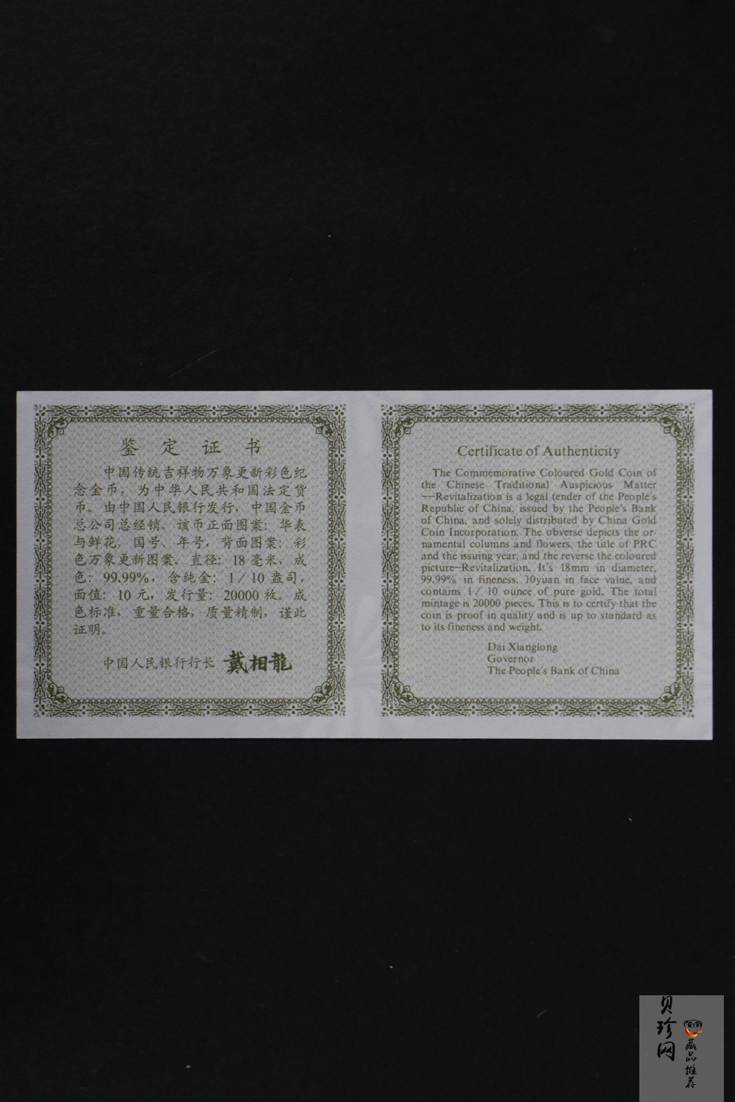 【981001】1998年中国传统吉祥图（万象更新）金银纪念币1/10盎司彩色精制金币