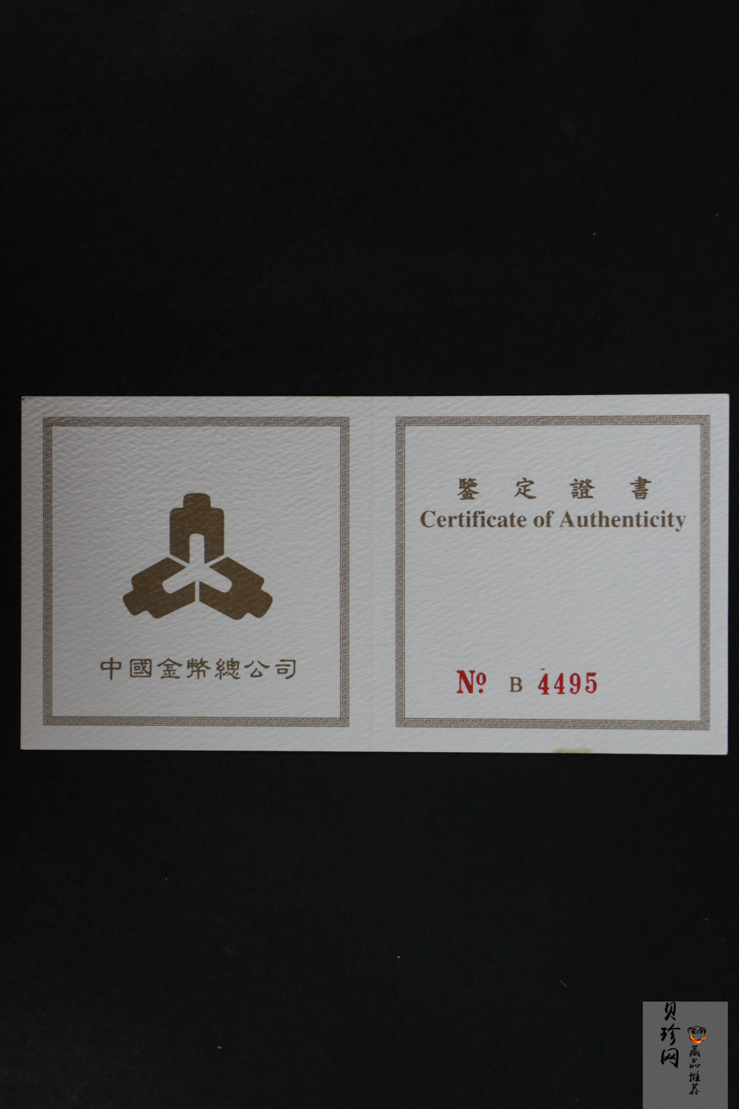 【960202】1996年中国熊猫金币发行15周年纪念金币1/4盎司普制金币