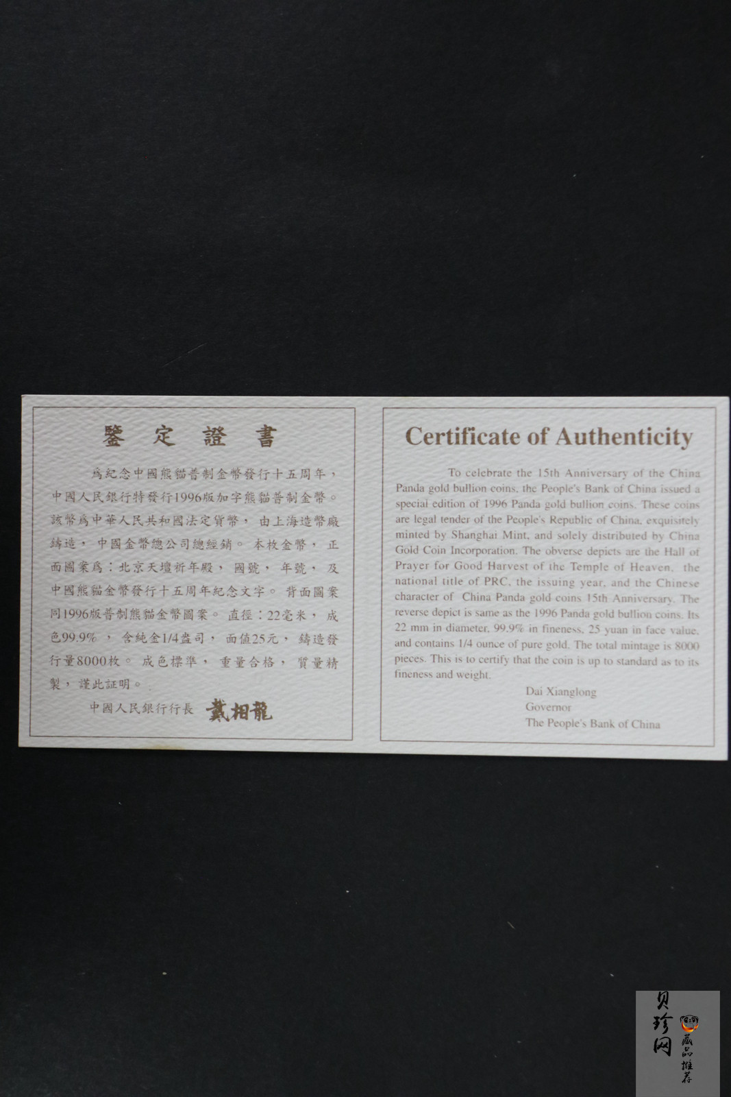 【960202】1996年中国熊猫金币发行15周年纪念金币1/4盎司普制金币