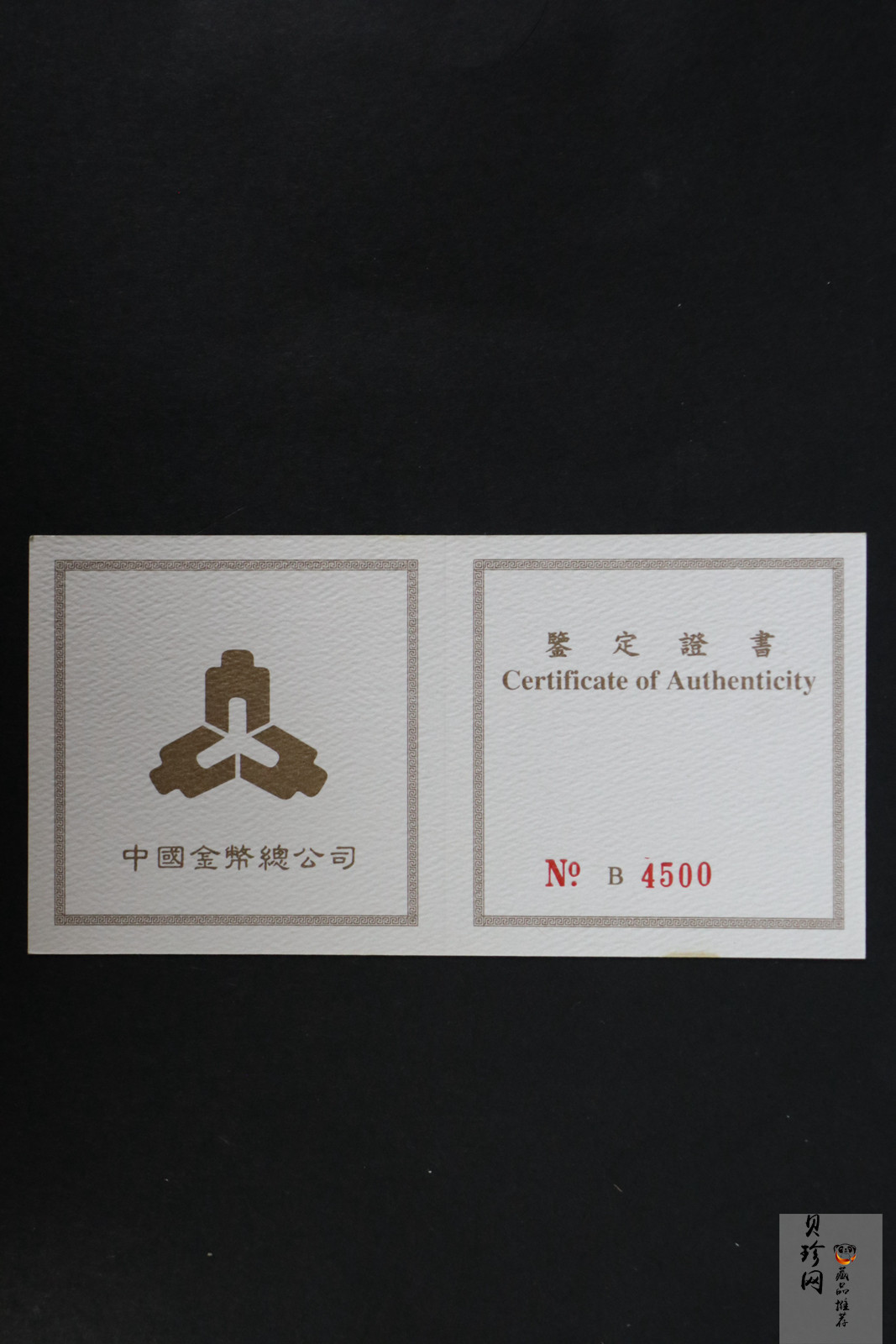 【960202】1996年中国熊猫金币发行15周年纪念金币1/4盎司普制金币