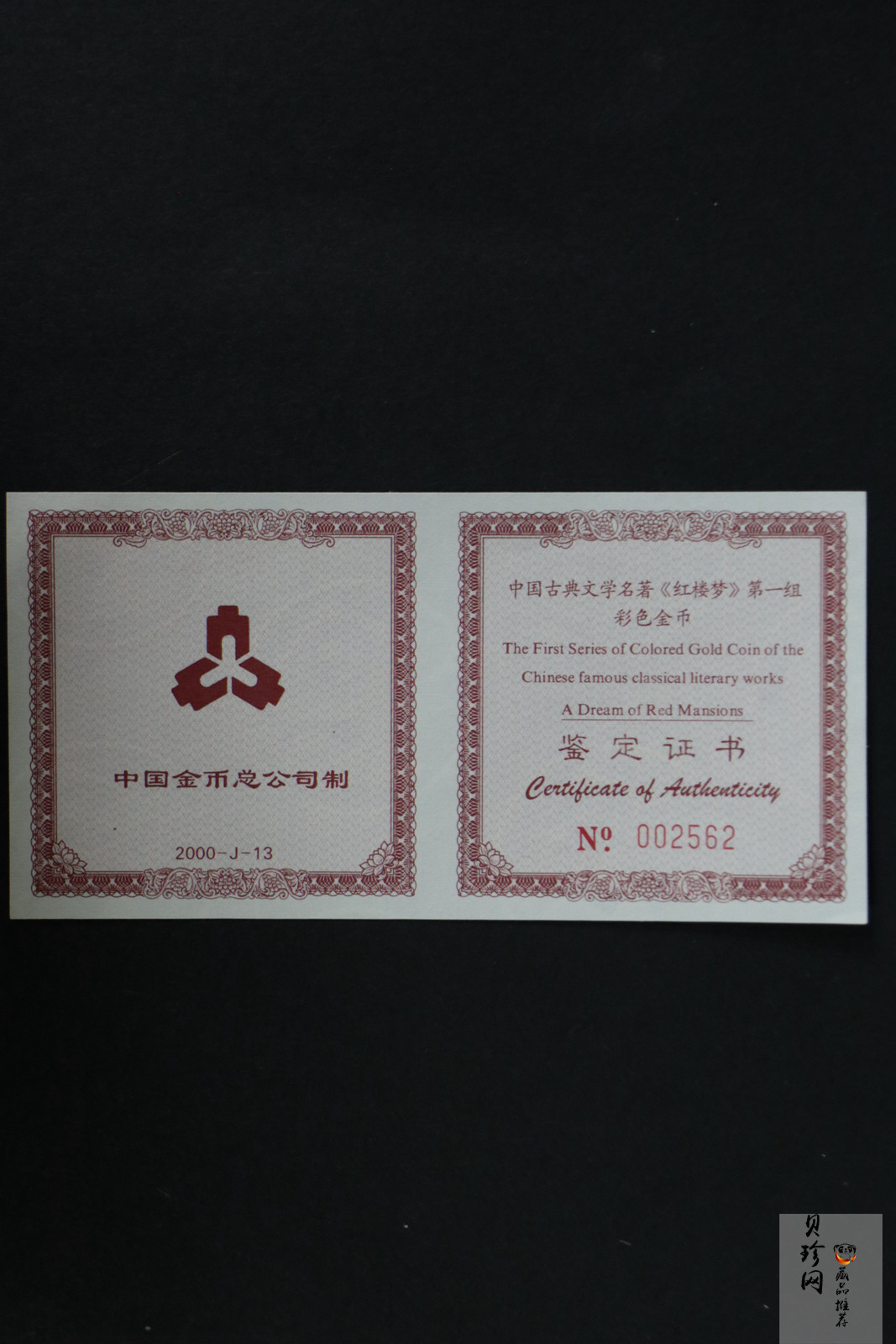 【000201】2000年中国古典文学名著——《红楼梦》彩色金银纪念币（第1组）-宝玉赋诗1/2盎司