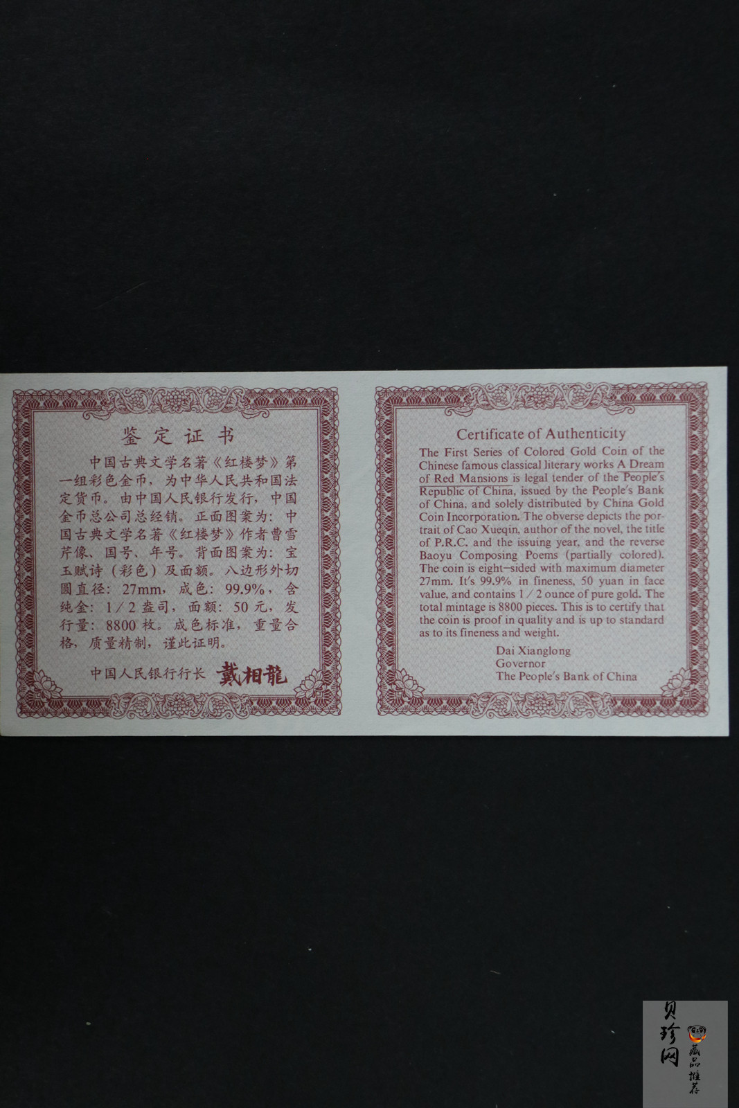 【000201】2000年中国古典文学名著——《红楼梦》彩色金银纪念币（第1组）-宝玉赋诗1/2盎司