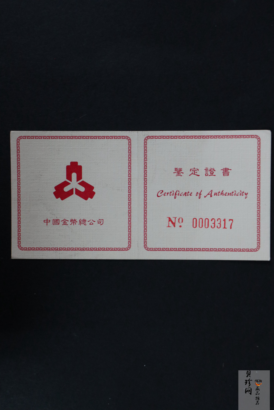 【970801】1997年中国人民解放军建军70周年-毛泽东在井冈山1/2盎司精制金币