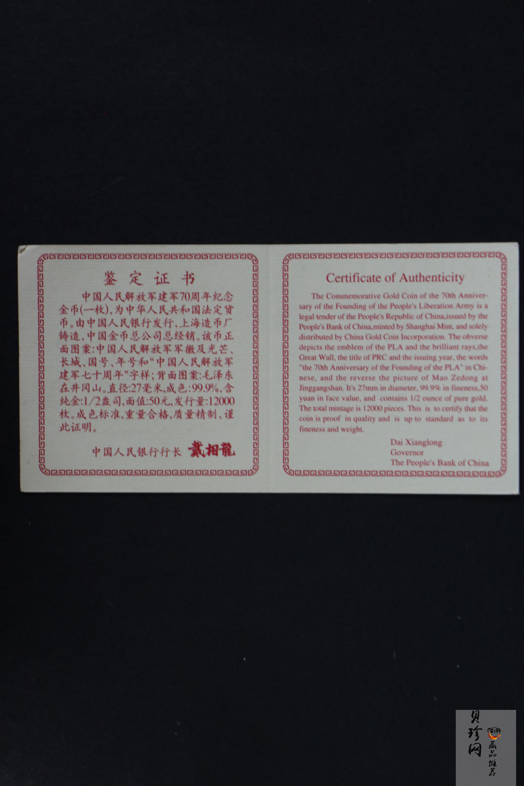 【970801】1997年中国人民解放军建军70周年-毛泽东在井冈山1/2盎司精制金币
