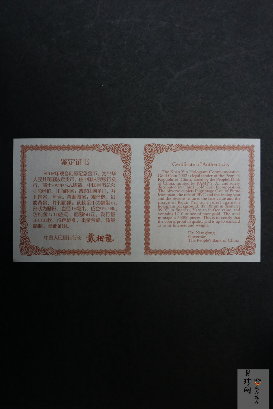 【020601】2002年观音幻彩纪念金币-送子观音1/10盎司幻彩精制金币