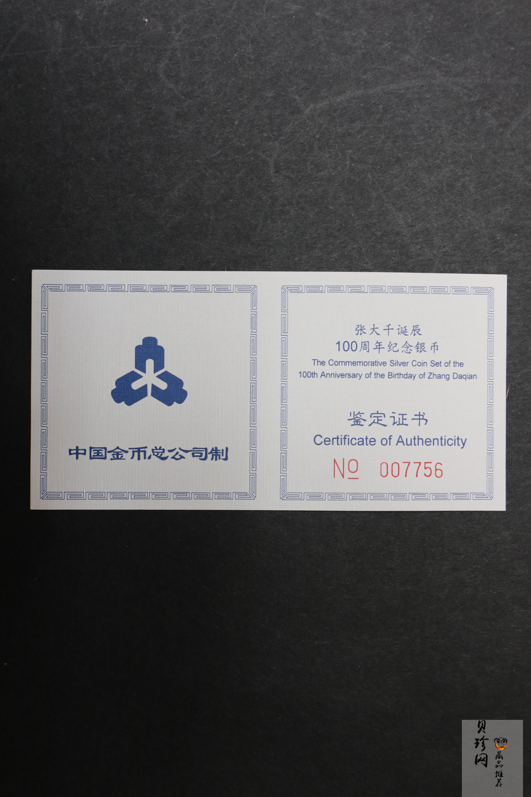 【999661】1999年中国近代国画大师张大千1盎司长方形精制银币二枚一套
