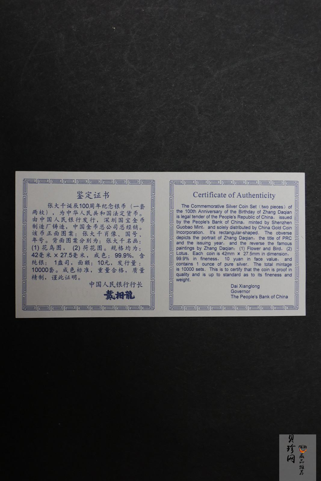 【999661】1999年中国近代国画大师张大千1盎司长方形精制银币二枚一套