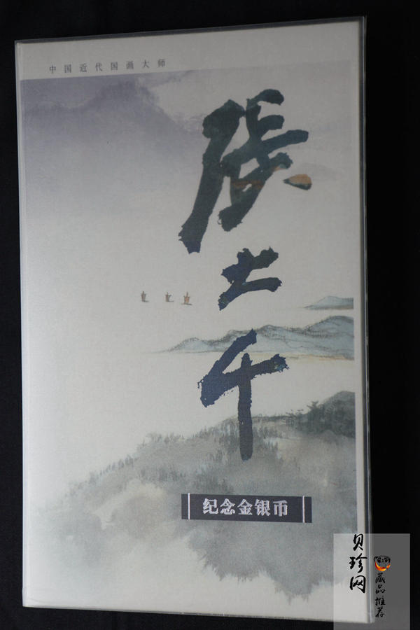 【999661】1999年中国近代国画大师张大千1盎司长方形精制银币二枚一套
