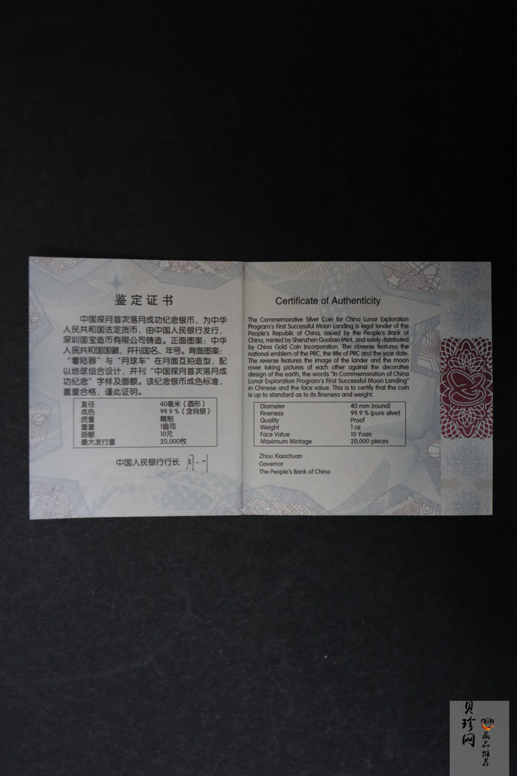 【140202】2014年中国探月首次落月成功1盎司精制银币