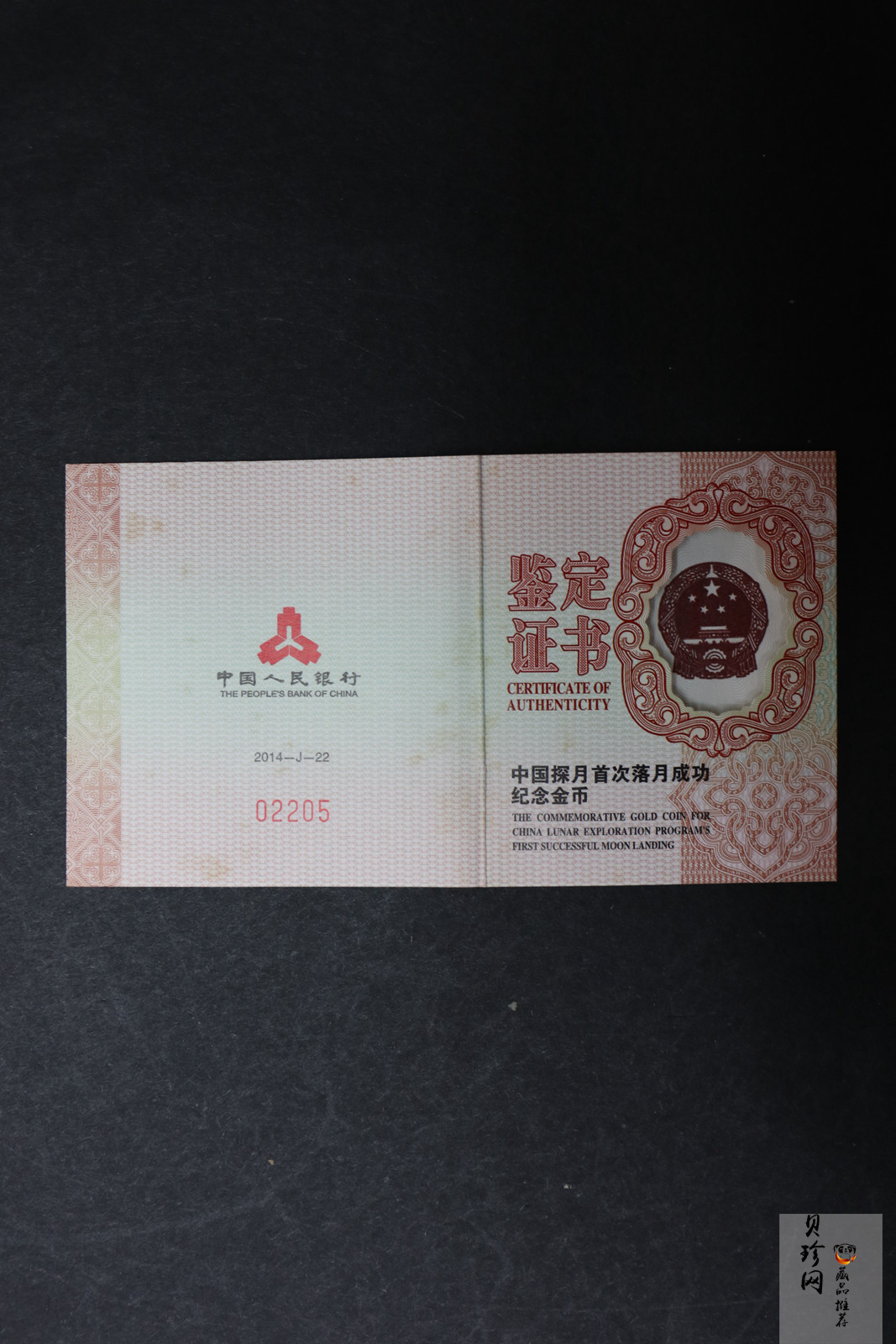 【140201】2014年中国探月首次落月成功纪念1/4盎司精制金币