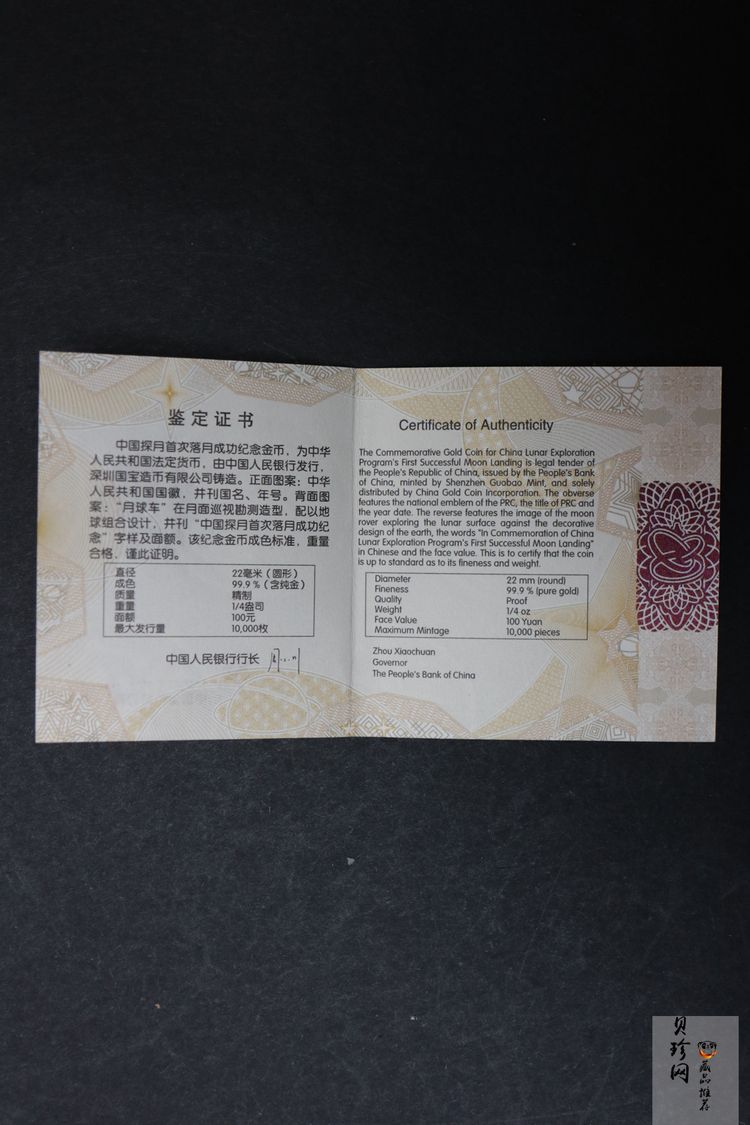【140201】2014年中国探月首次落月成功纪念1/4盎司精制金币