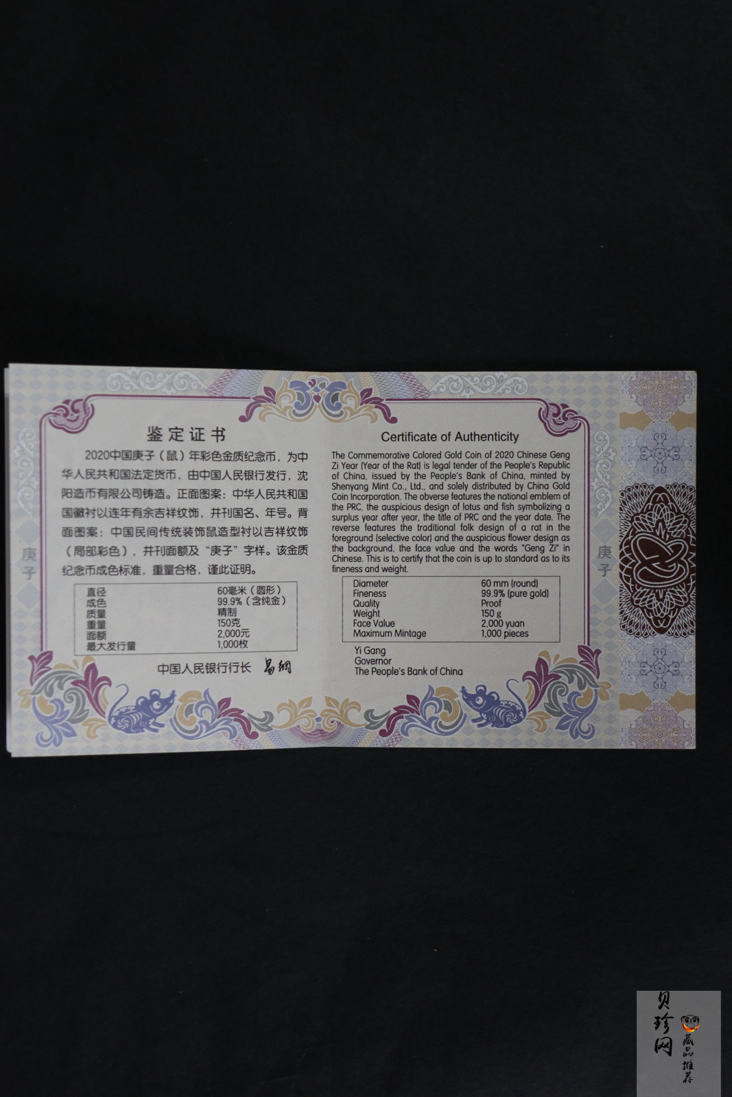 【201511】2020年庚子鼠年150g圆形精制彩金币