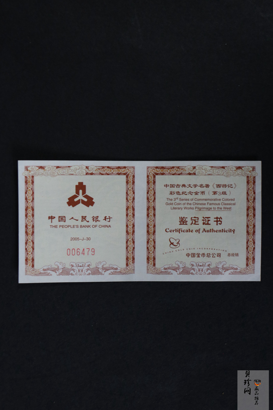 【050702】2005年中国古典文学名著《西游记》第（3）组-收月兔图1/2盎司精制彩金币