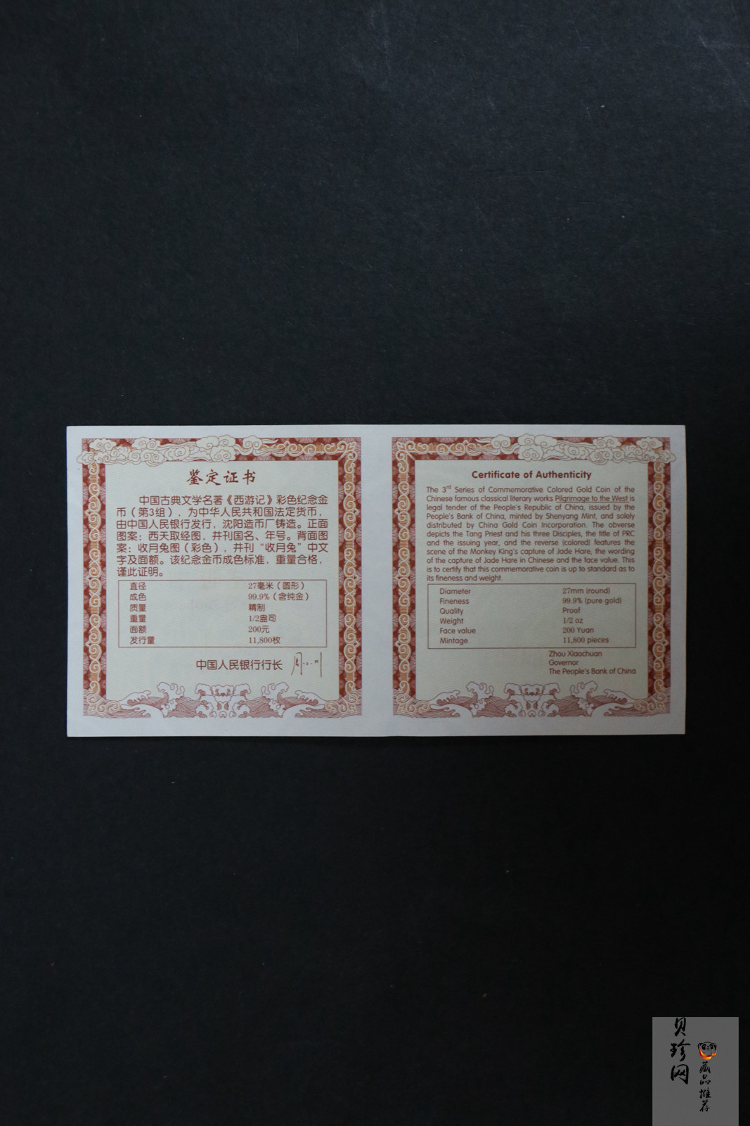 【050702】2005年中国古典文学名著《西游记》第（3）组-收月兔图1/2盎司精制彩金币