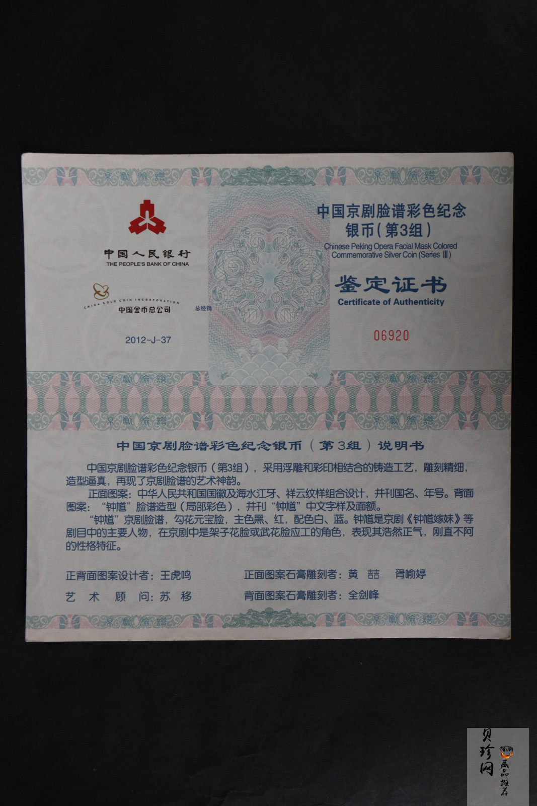 【120503】2012年中国京剧脸谱第（3）组-钟馗5盎司精制彩银币