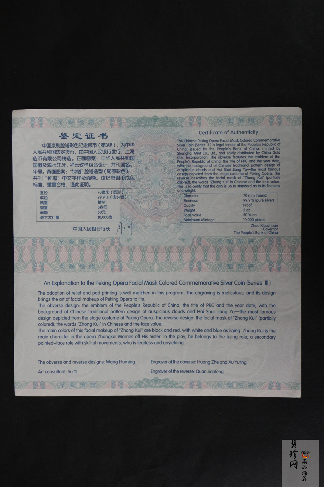 【120503】2012年中国京剧脸谱第（3）组-钟馗5盎司精制彩银币
