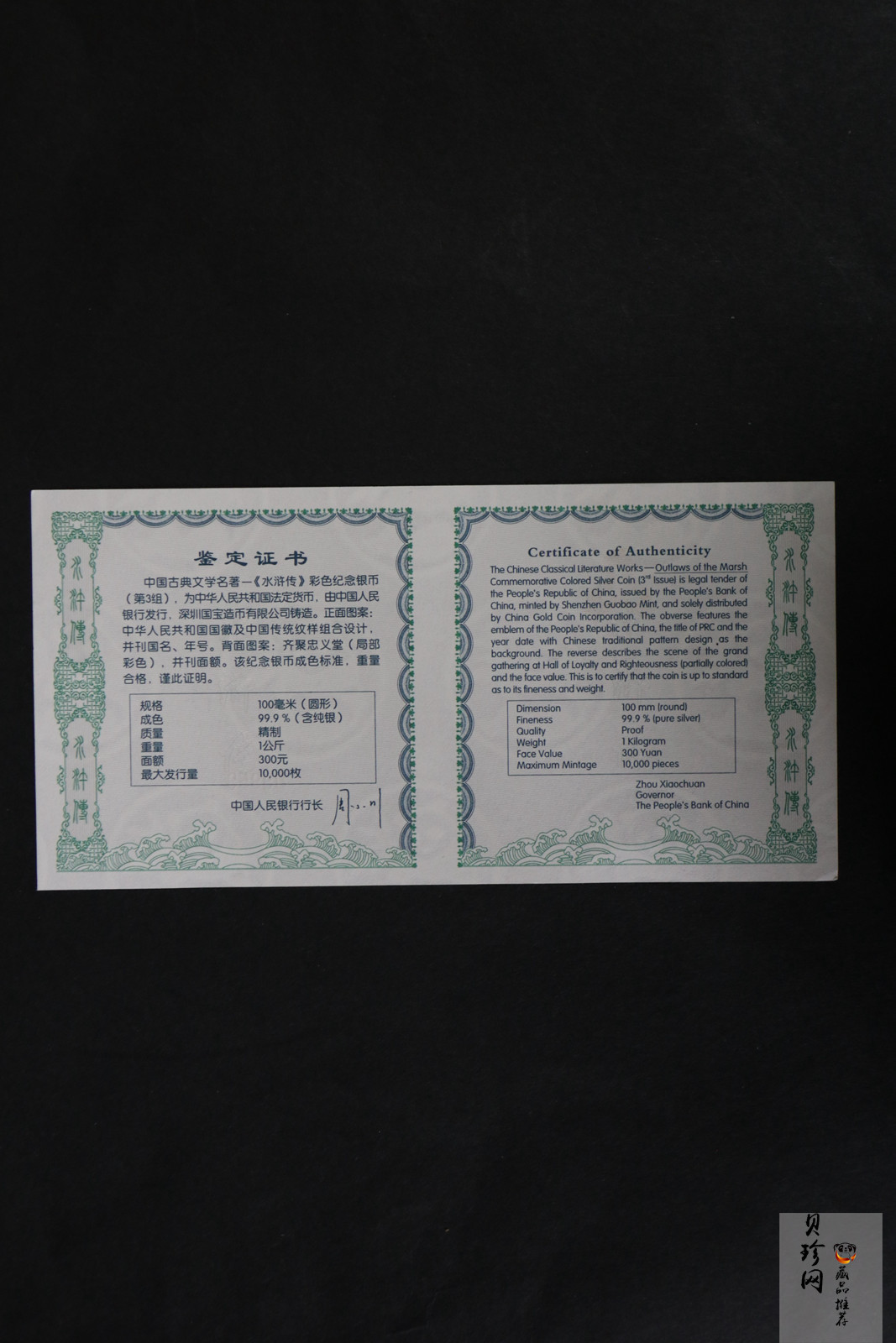 【111607】2011年中国古典文学名著《水浒传》第（3）组-忠义堂1公斤精制彩银币