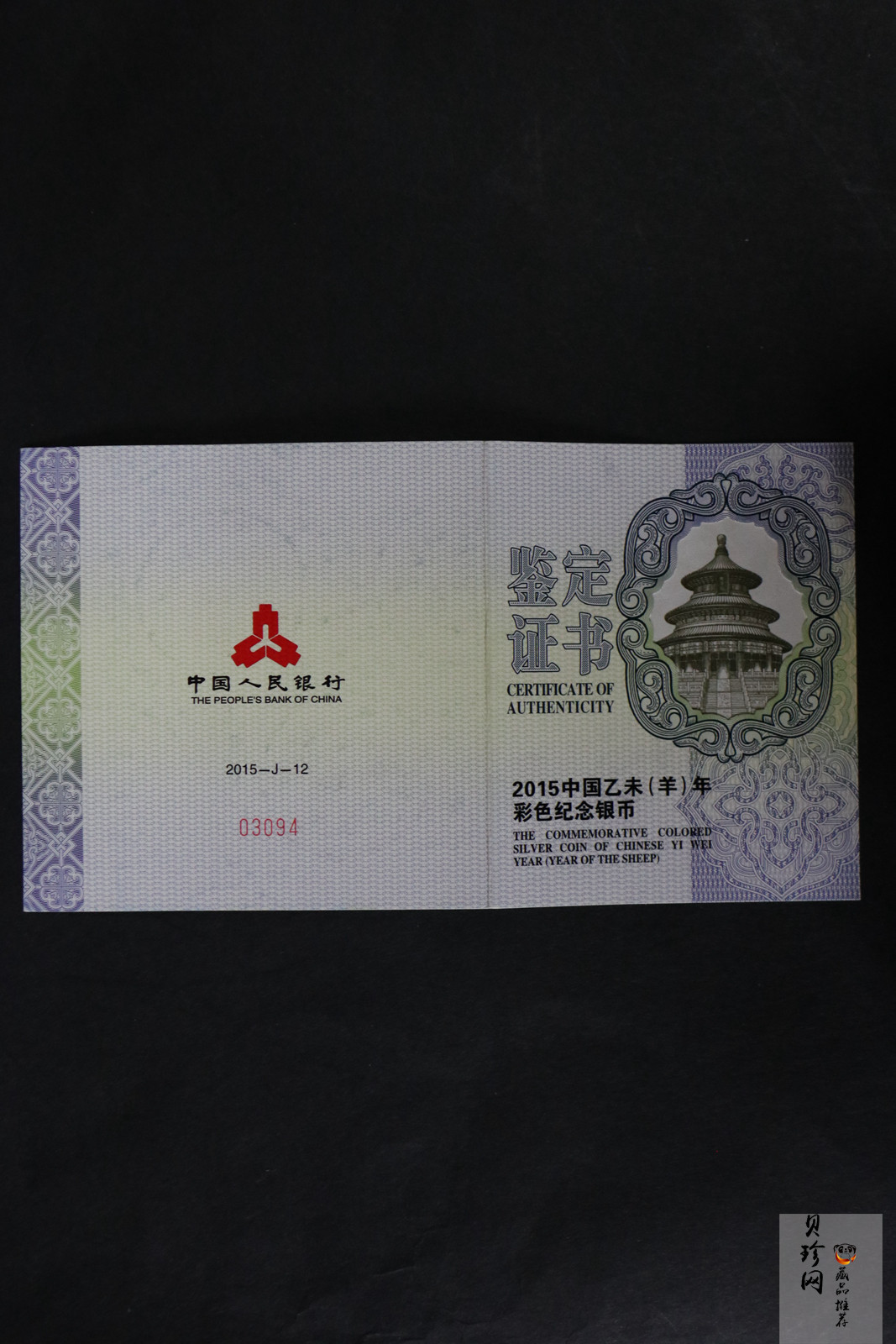 【141312】2015年乙未羊年生肖5盎司精制彩银币