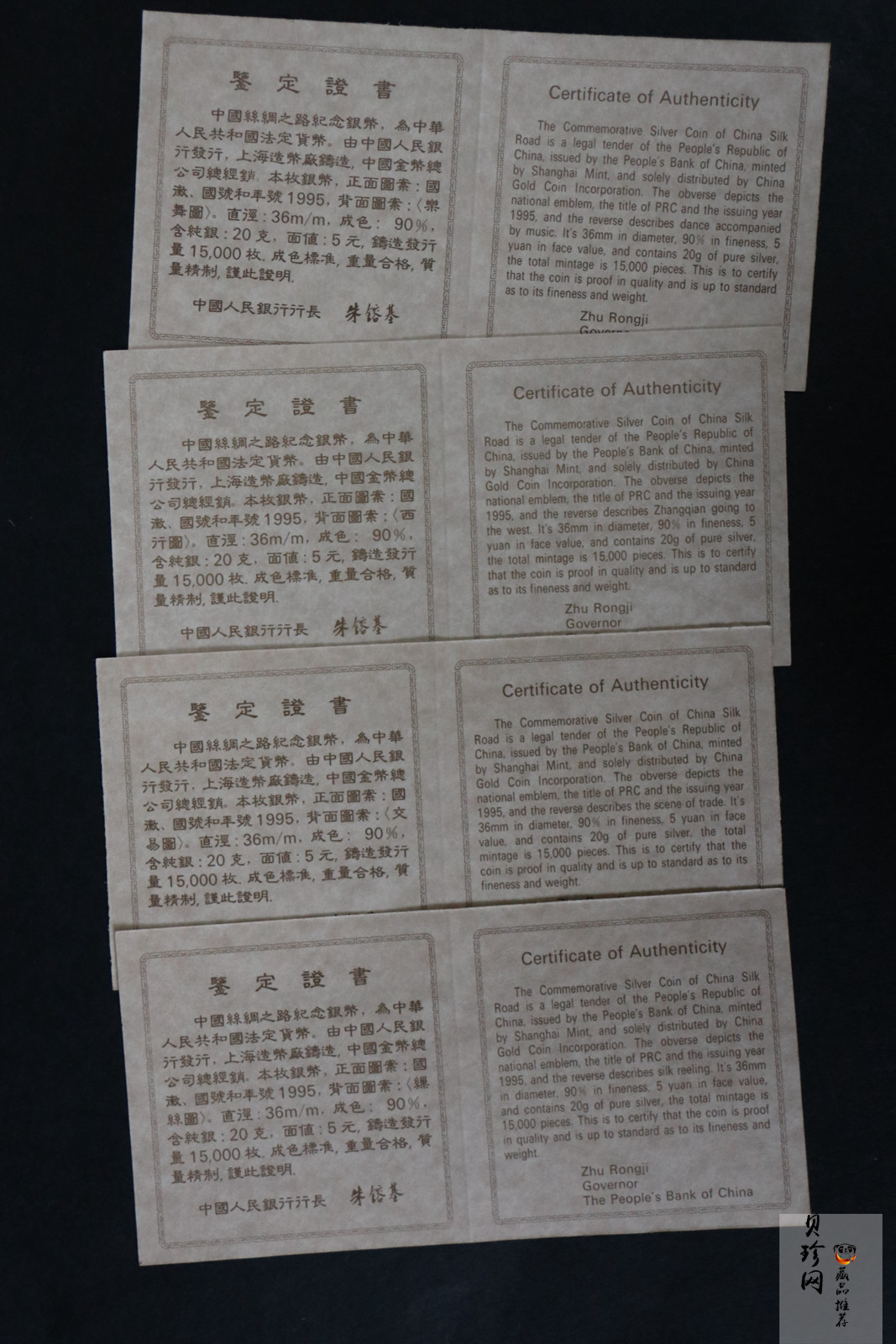 【959300】1995年中国丝绸之路一组纪念银币四枚一套