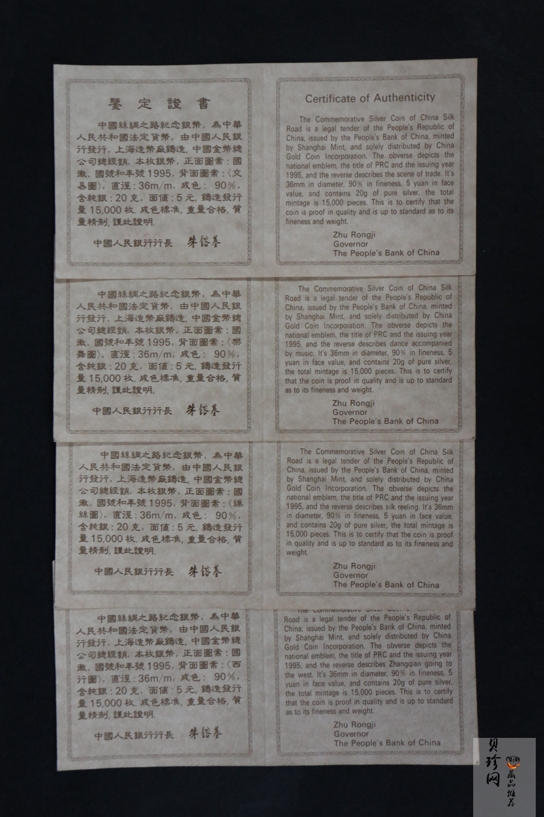 【959300】1995年中国丝绸之路一组纪念银币四枚一套