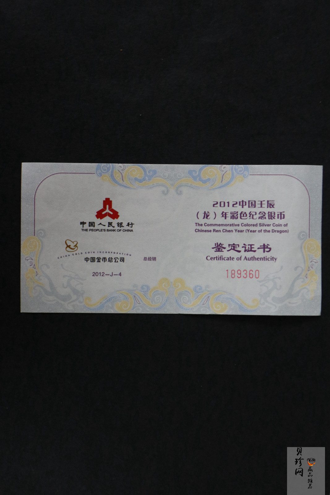 【111504】2012年壬辰龙年生肖1盎司精制彩银币