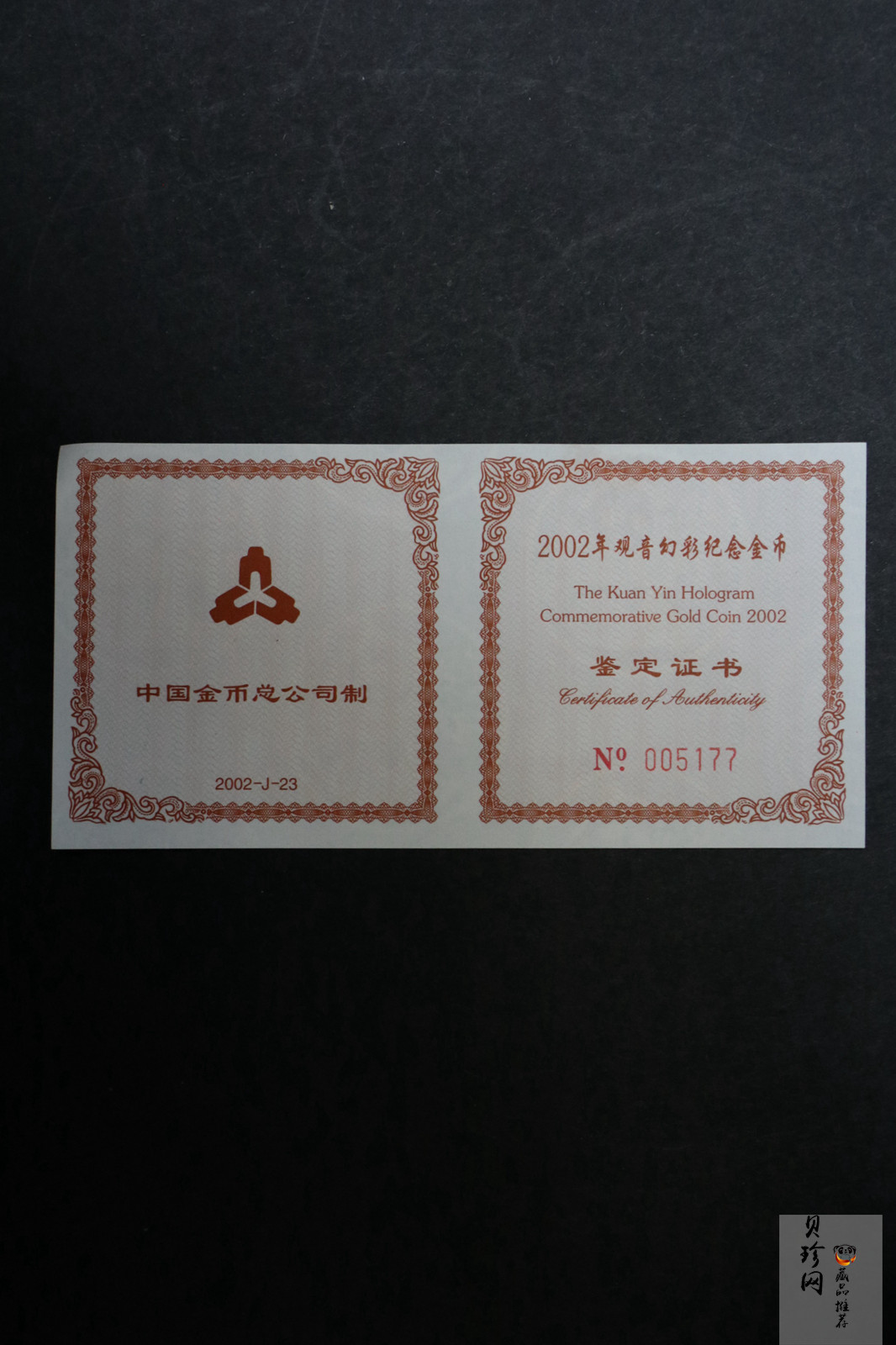 【020601】2002年观音幻彩纪念金币-送子观音1/10盎司幻彩精制金币