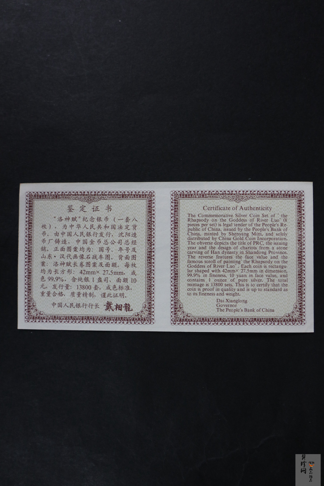【999720】1999年中国古代名画系列（洛神赋图）1盎司长方形精制银套币