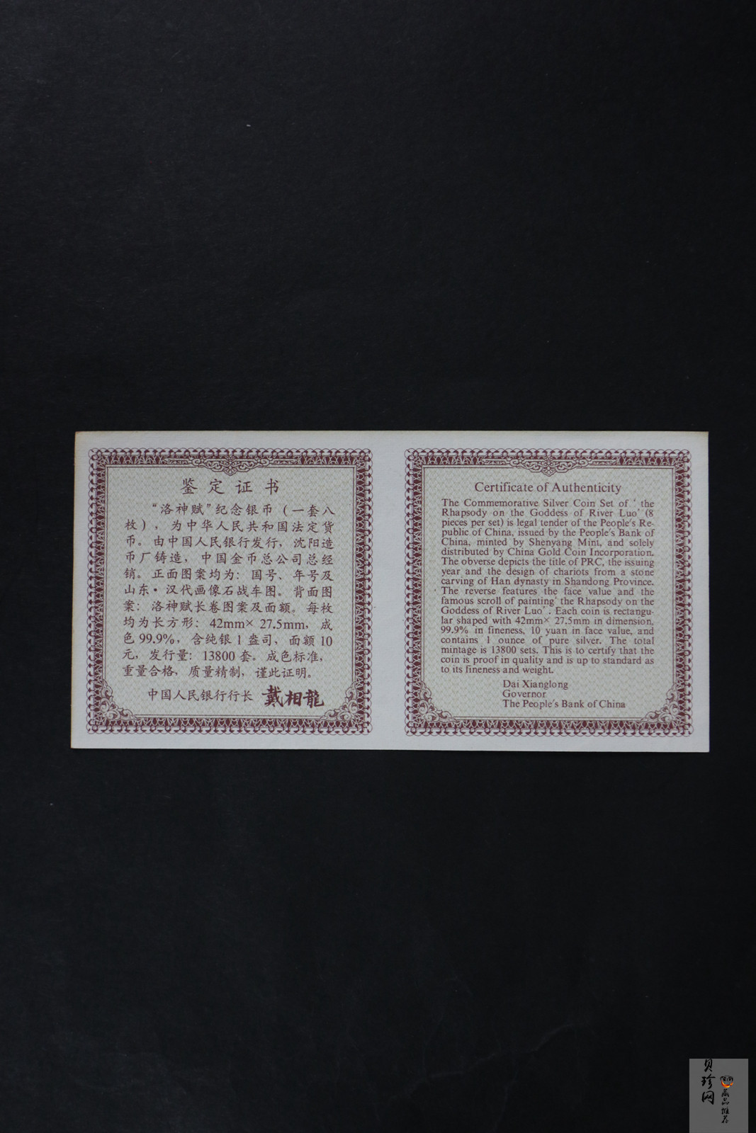 【999720】1999年中国古代名画系列（洛神赋图）1盎司长方形精制银套币