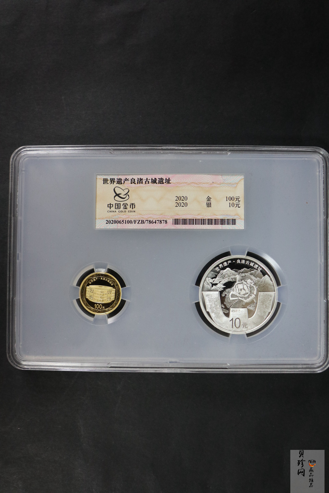 【209120】2020年世界遗产（良渚古城遗址）精制金银纪念币2枚一套
