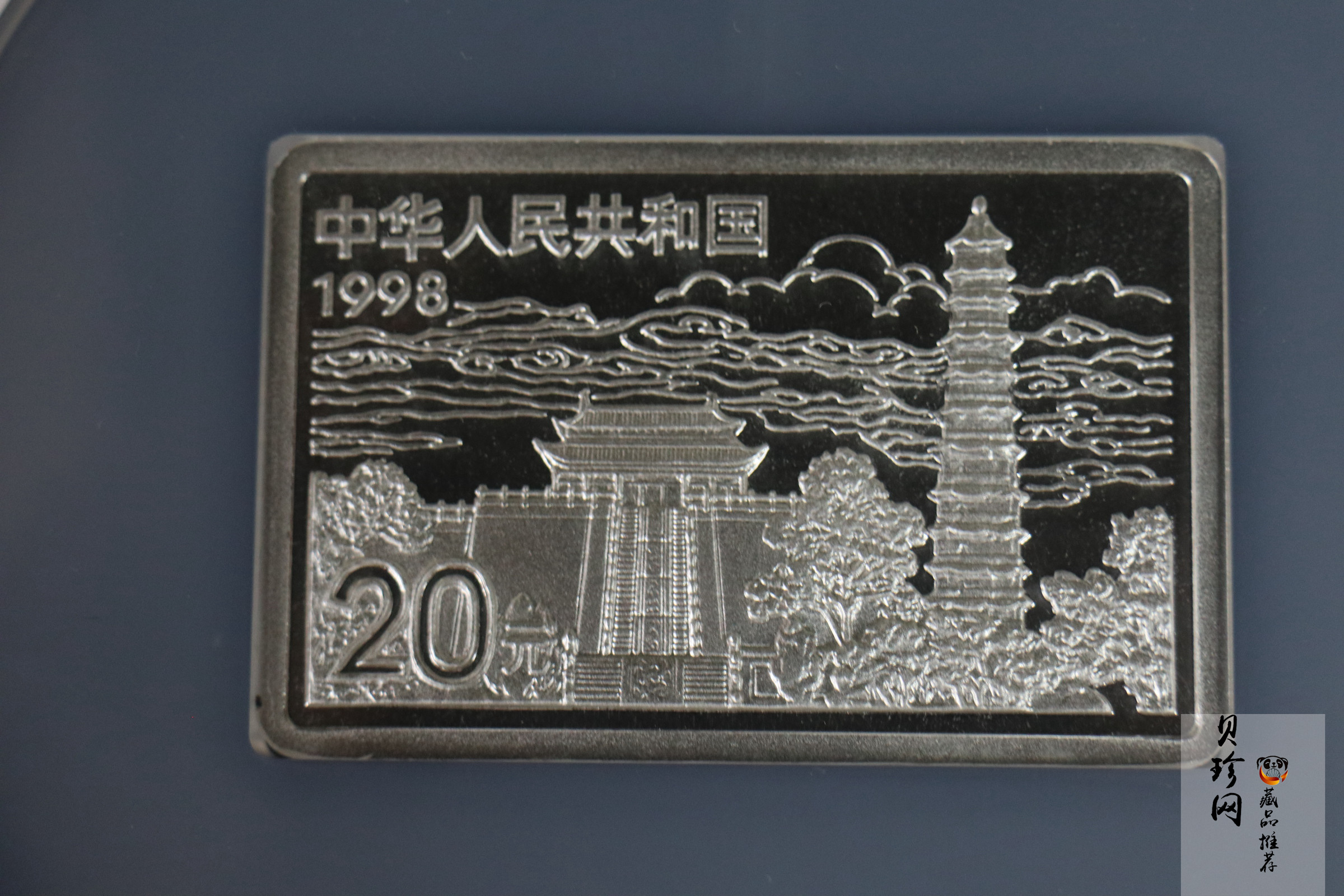 【889090】1998年中国古代名画系列（清明上河图）2盎司长方形精制银币套币