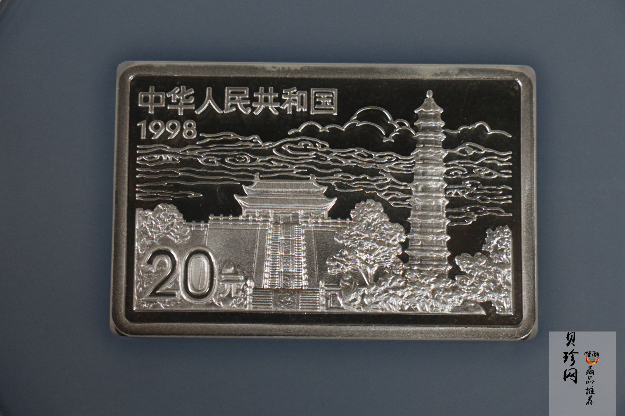 【889090】1998年中国古代名画系列（清明上河图）2盎司长方形精制银币套币