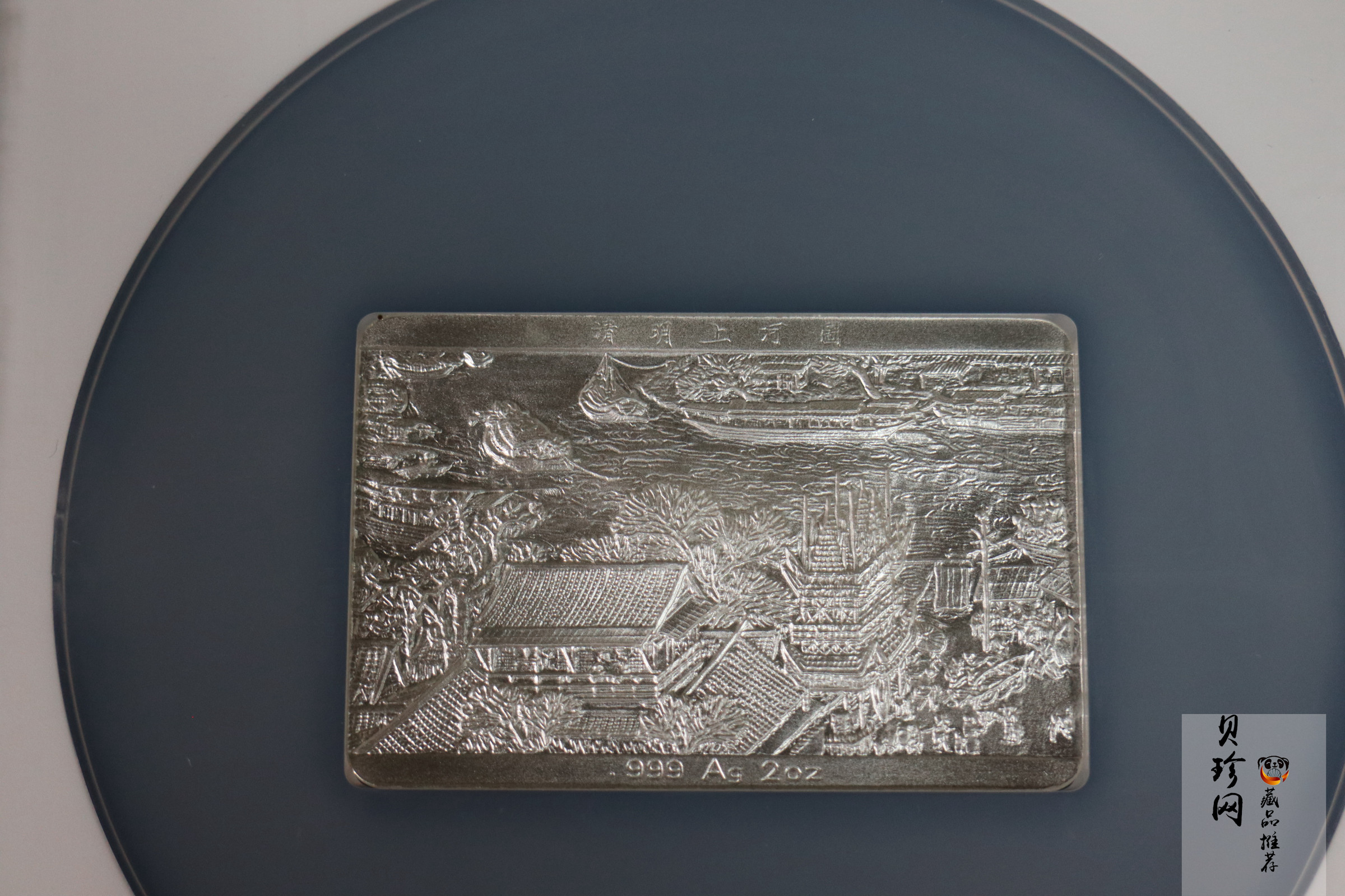 【889090】1998年中国古代名画系列（清明上河图）2盎司长方形精制银币套币