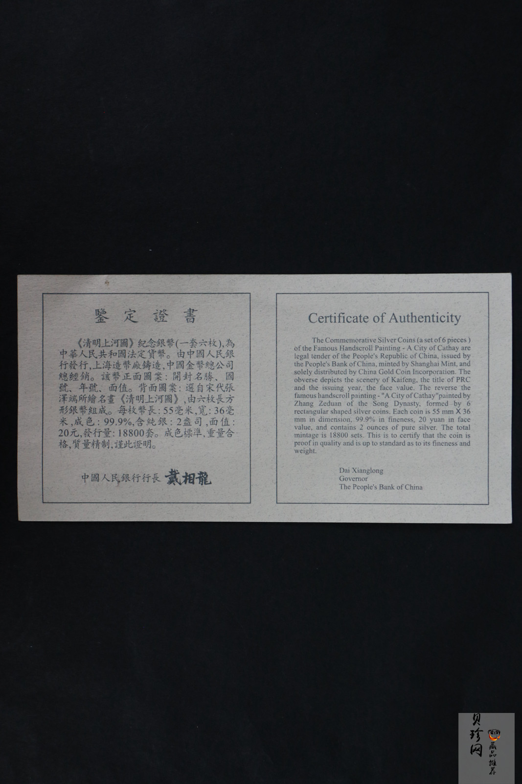 【889090】1998年中国古代名画系列（清明上河图）2盎司长方形精制银币套币