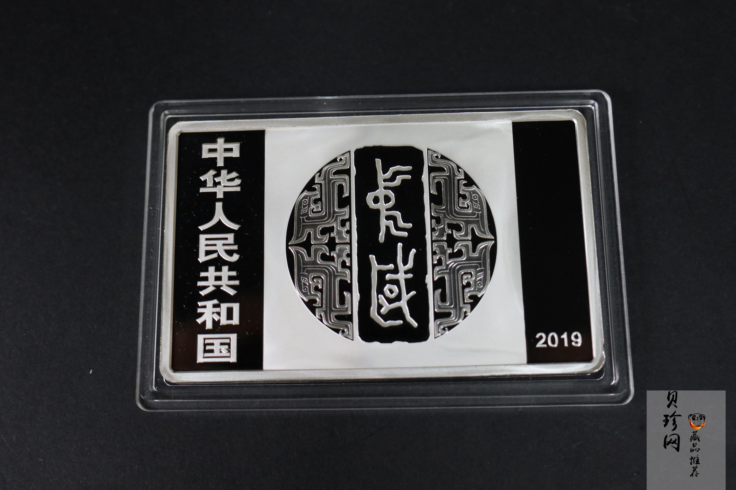 【199470】2019年中国书法艺术（隶书）金银纪念币150克长方形银币