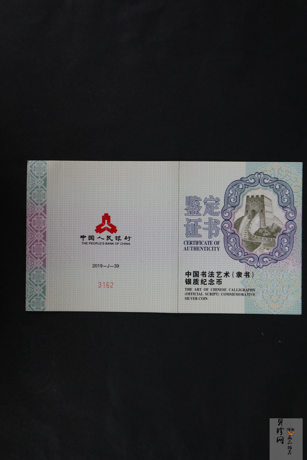 【199470】2019年中国书法艺术（隶书）金银纪念币150克长方形银币