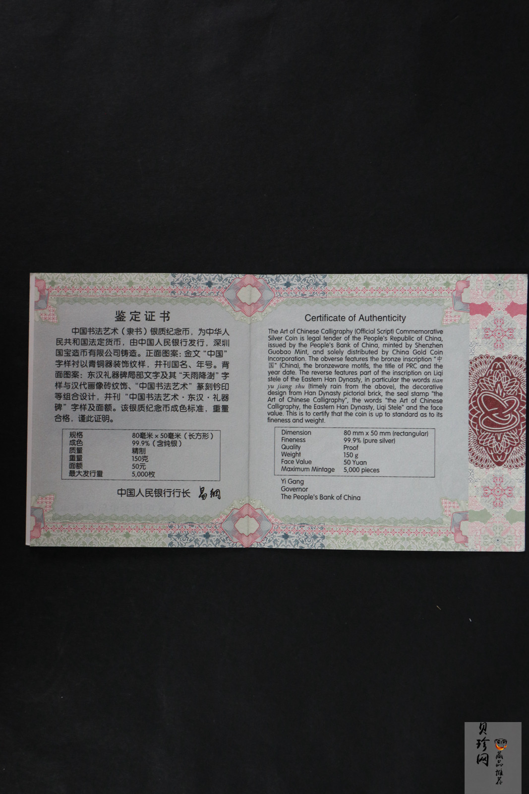 【199470】2019年中国书法艺术（隶书）金银纪念币150克长方形银币