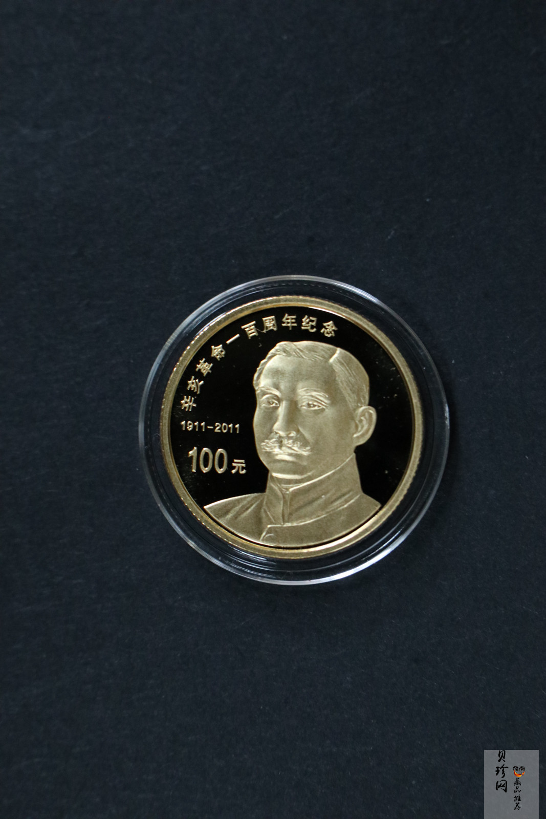 【119120】2011年辛亥革命100周年金银币2枚一套