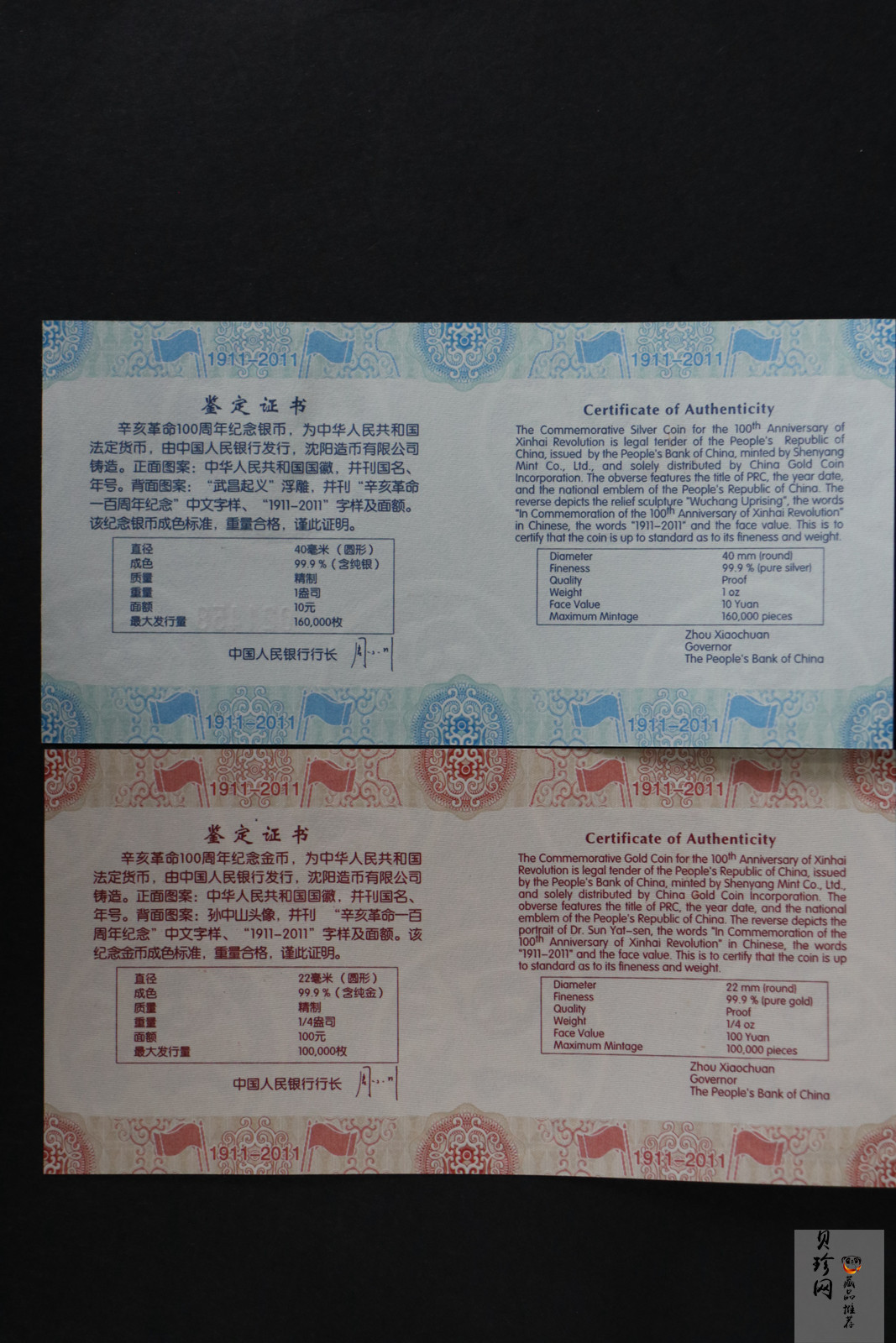 【119120】2011年辛亥革命100周年金银币2枚一套