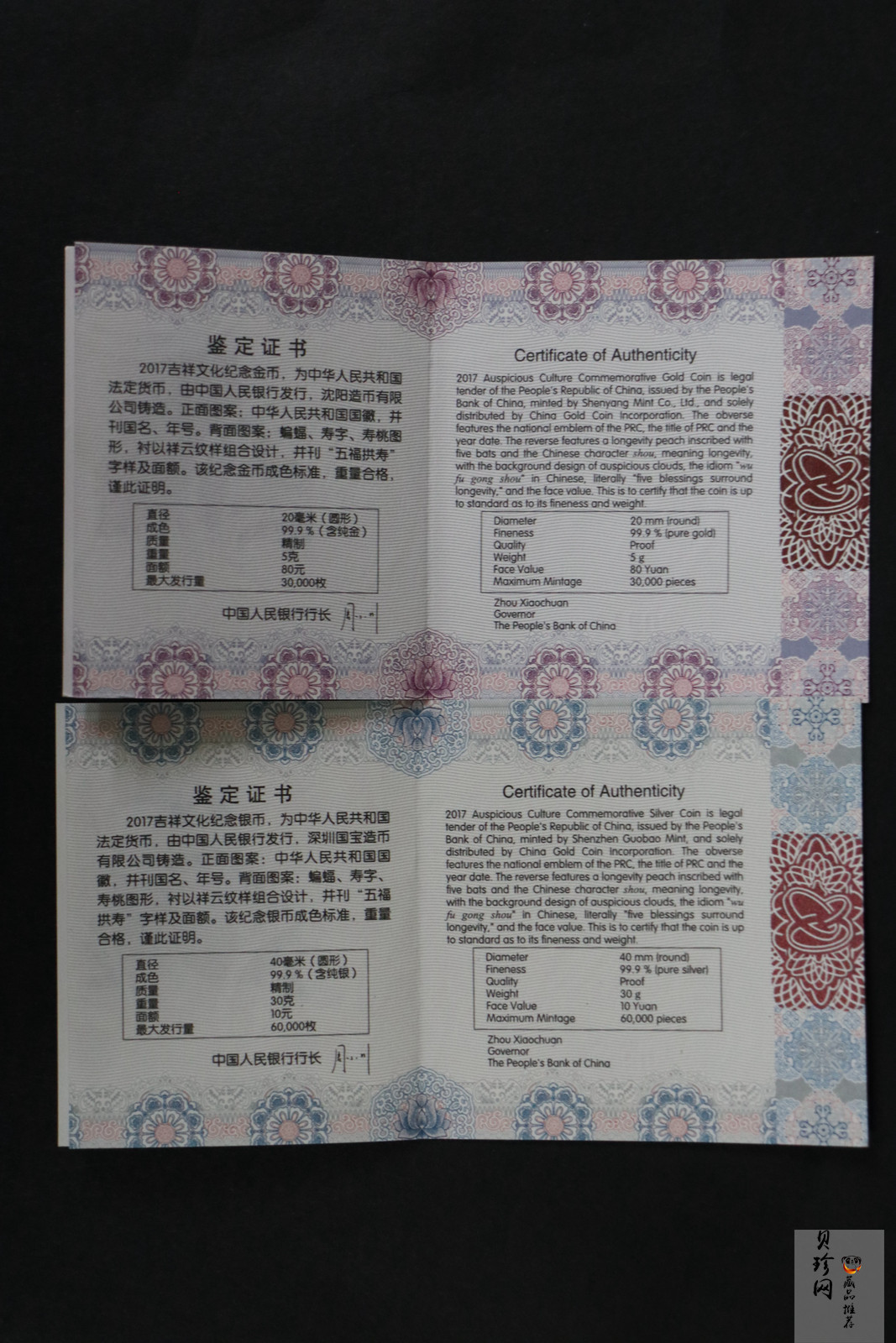 【179240】2017年吉祥文化五福拱寿金银币2枚一套