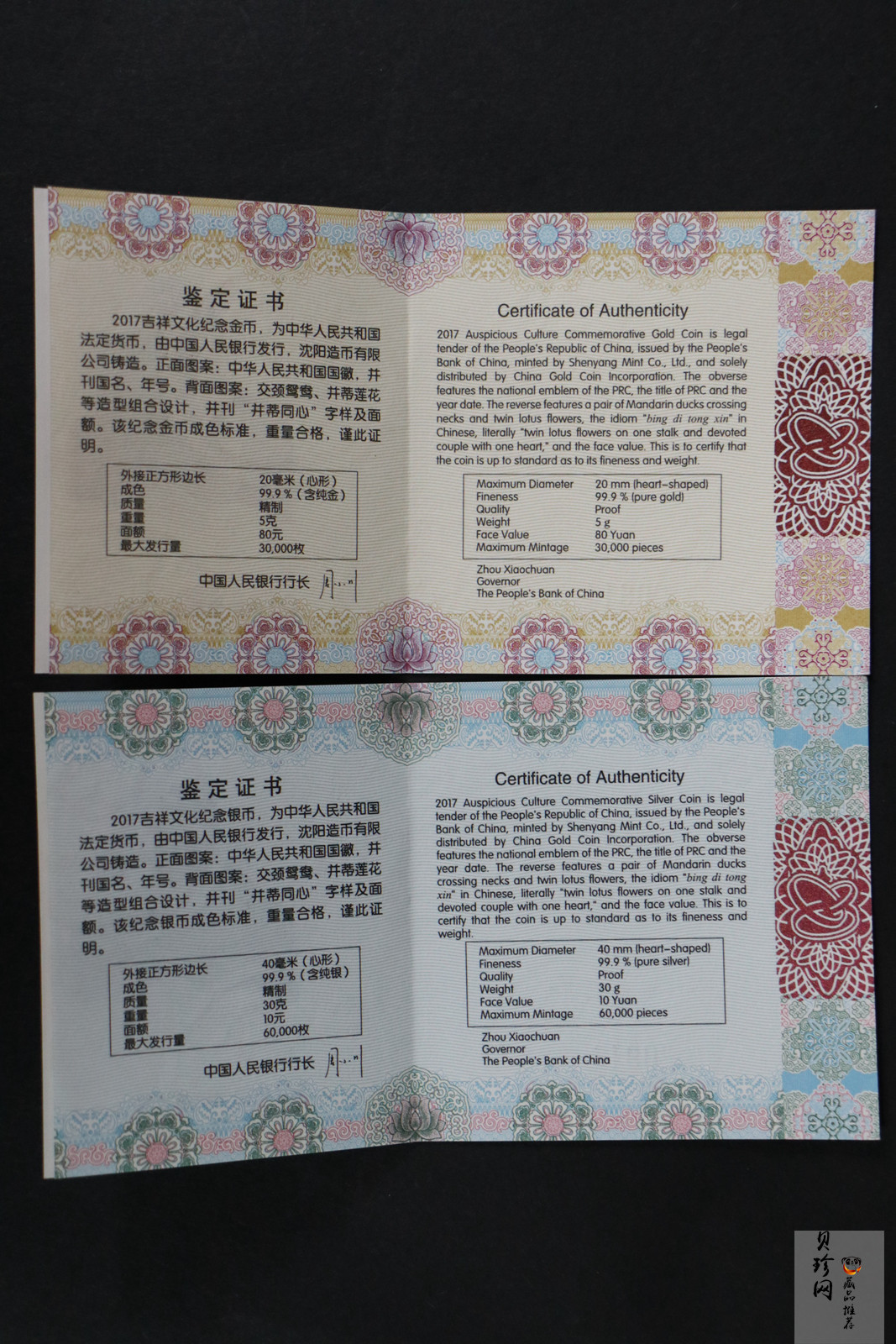 【179180】2017年吉祥文化（并蒂同心）金银纪念币